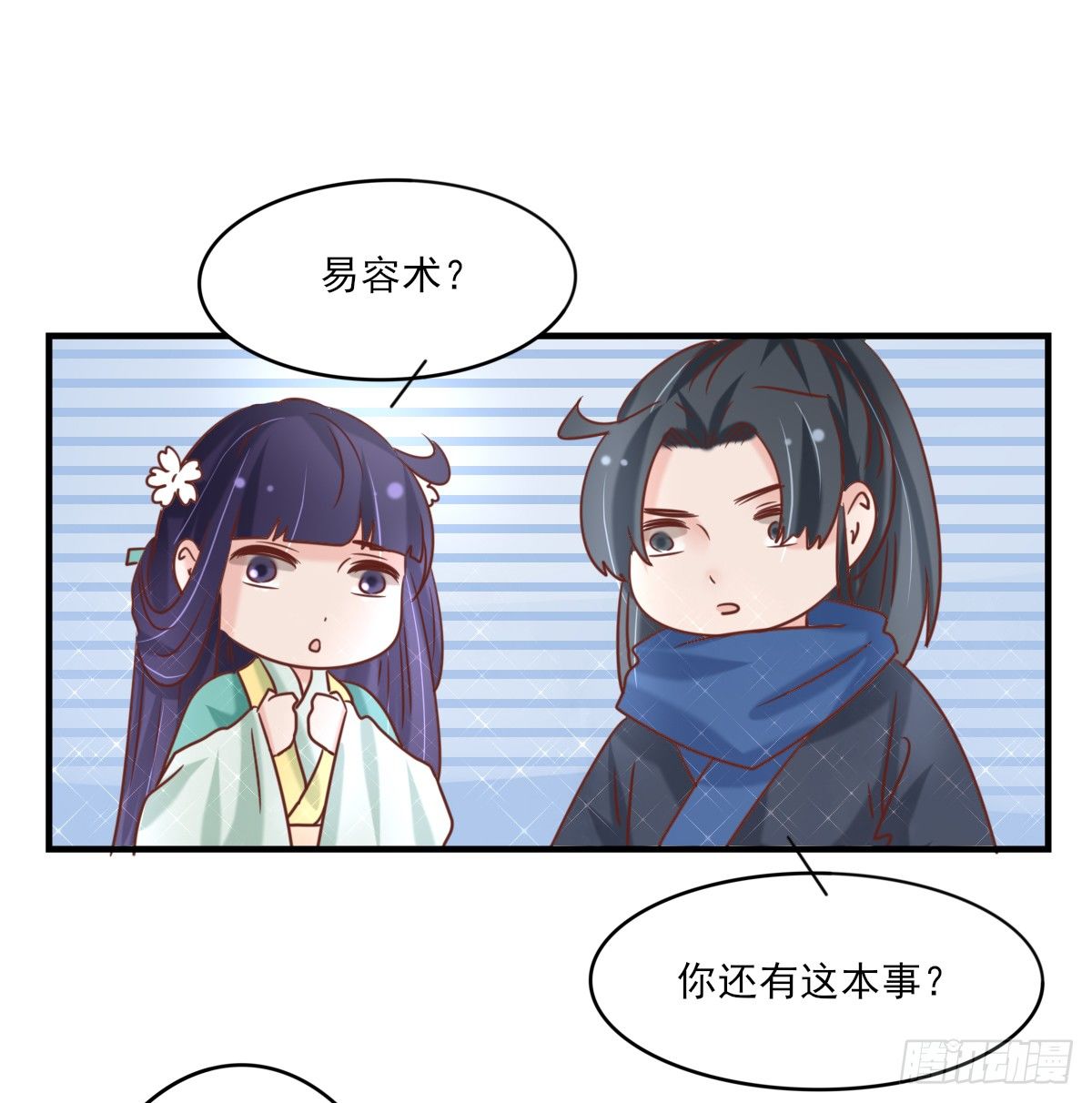 《红颜不亡国》重返温泉 第8页