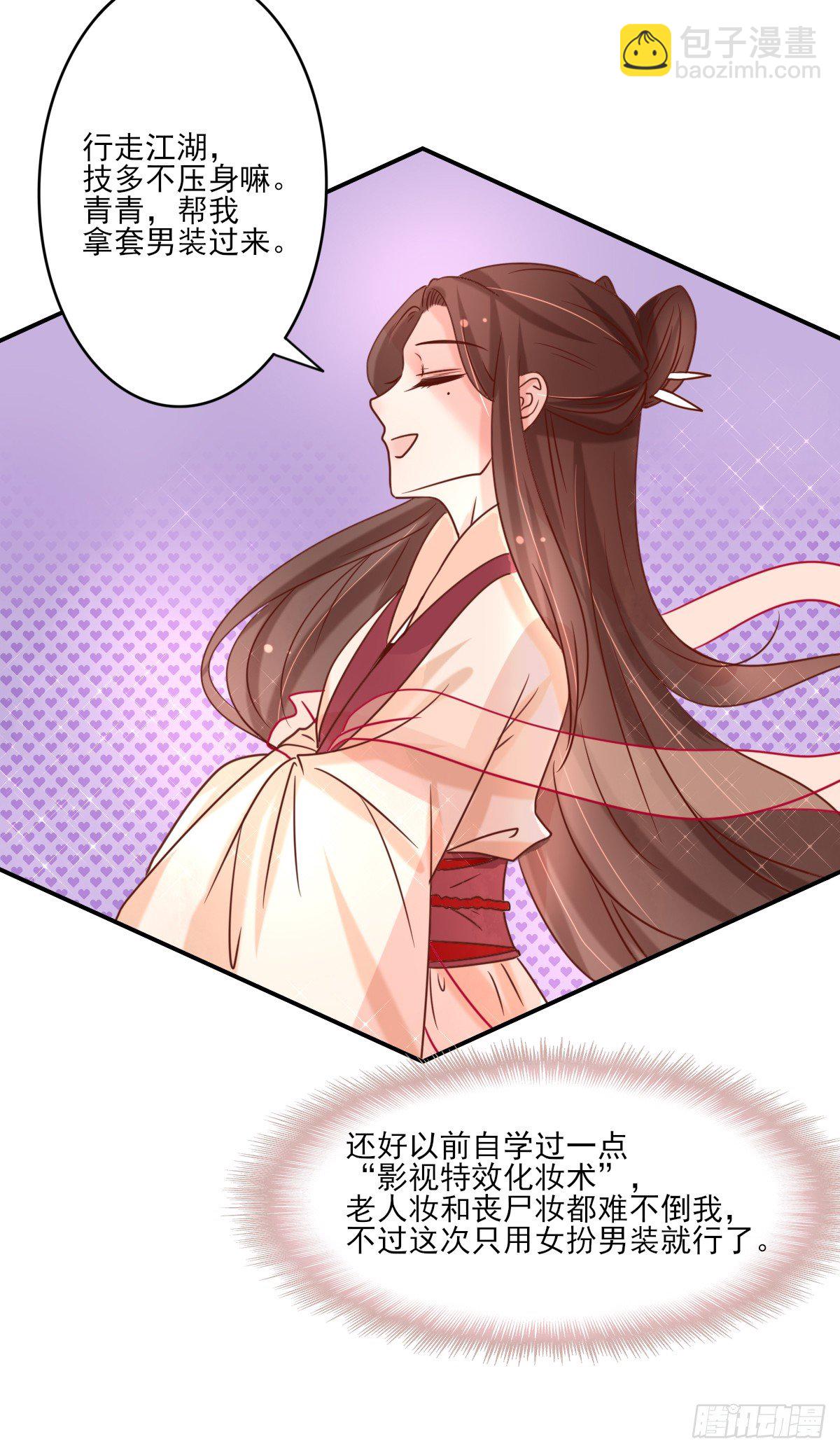 《红颜不亡国》重返温泉 第9页