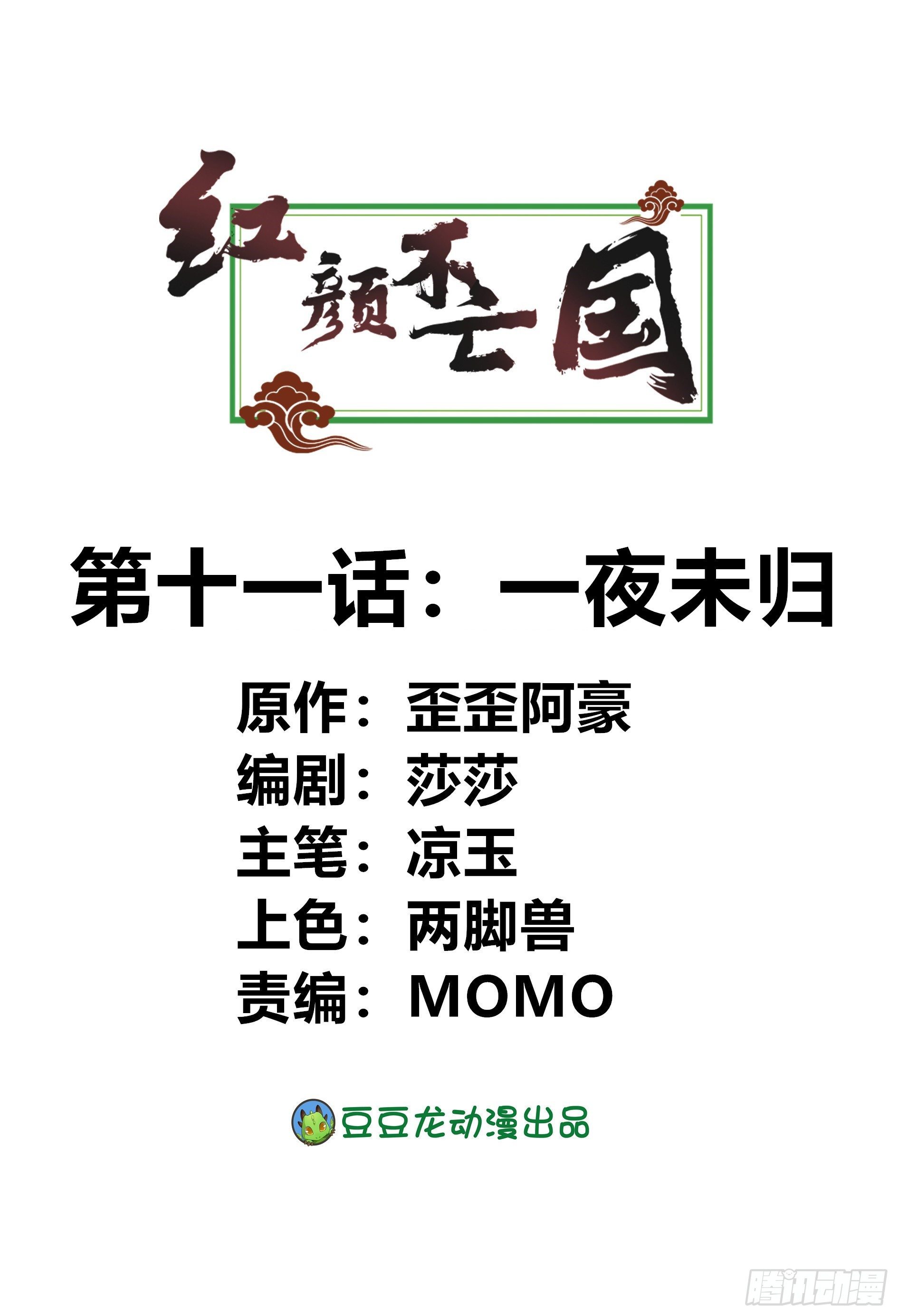 《红颜不亡国》一夜未归 第1页
