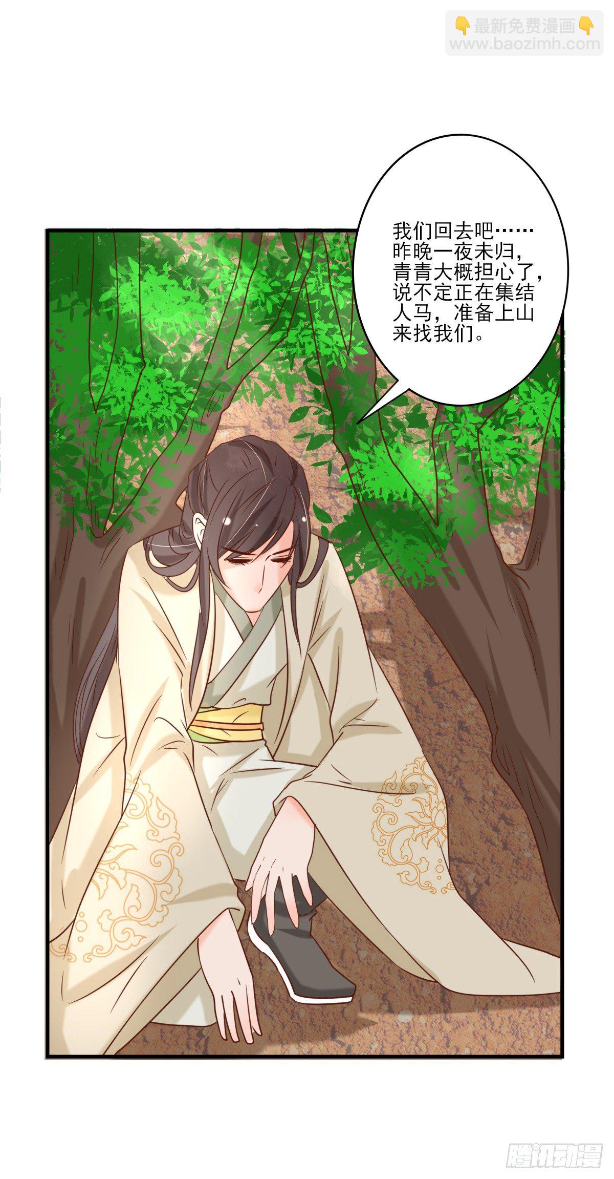 《红颜不亡国》一夜未归 第30页