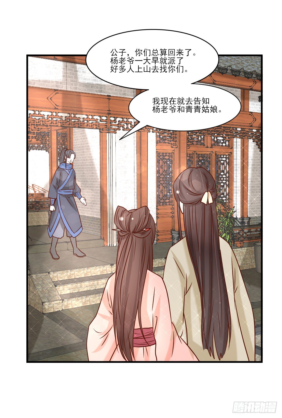 《红颜不亡国》一夜未归 第37页