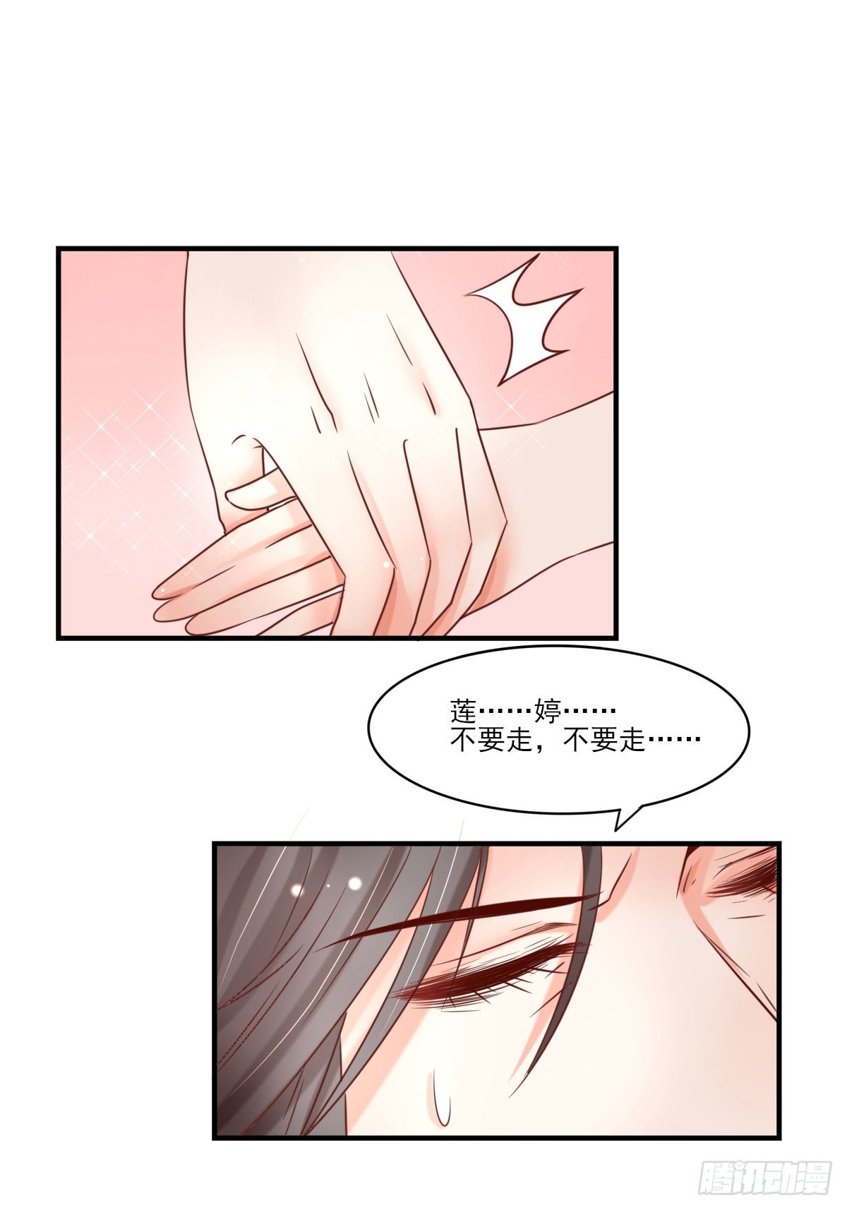 《红颜不亡国》一夜未归 第3页