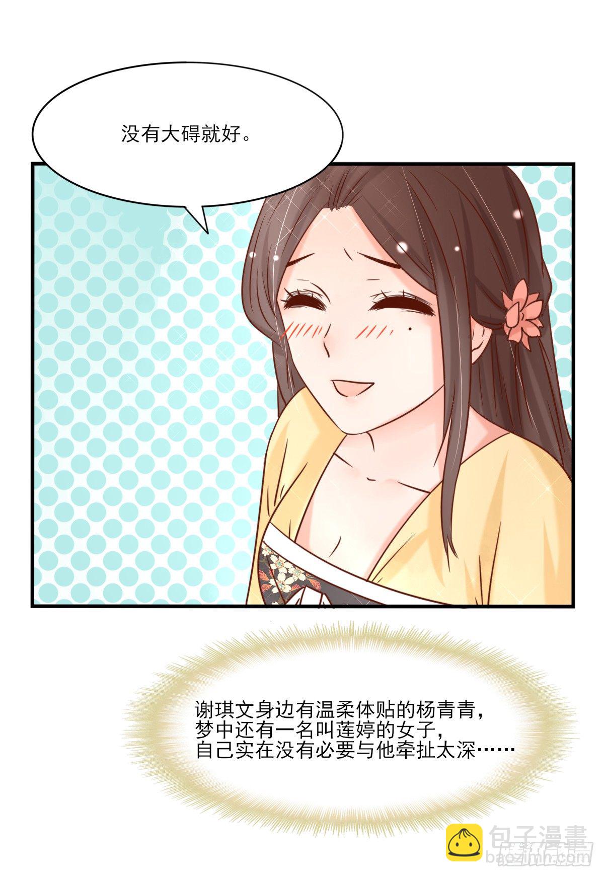 《红颜不亡国》一夜未归 第50页