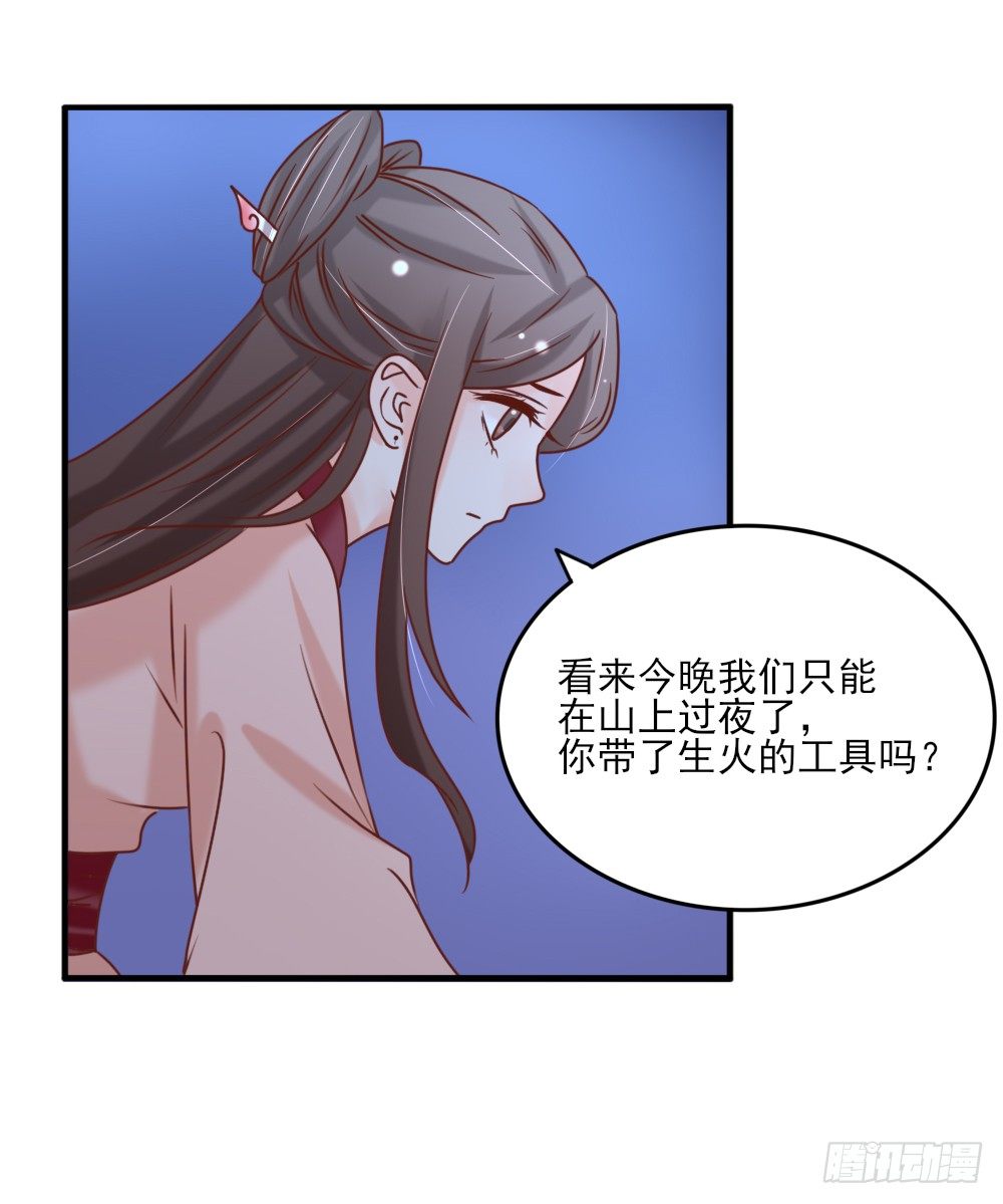 《红颜不亡国》相拥取暖 第17页