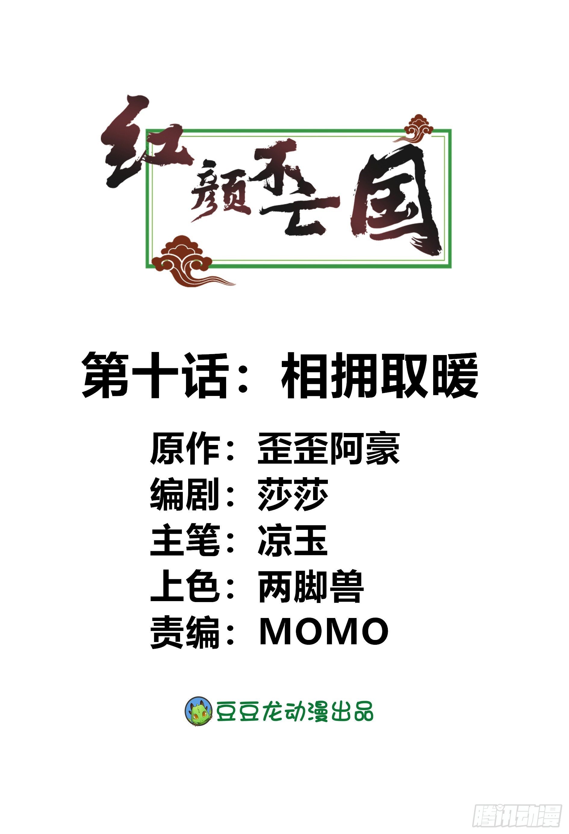 《红颜不亡国》相拥取暖 第1页