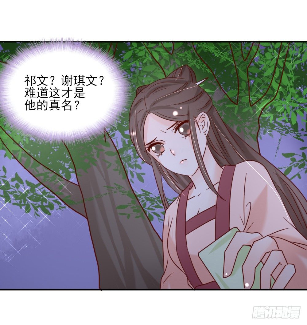 《红颜不亡国》相拥取暖 第24页
