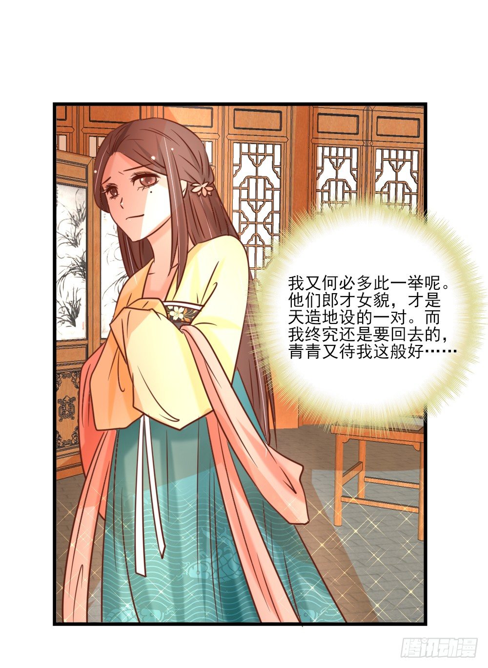 《红颜不亡国》美人雕玉 第10页