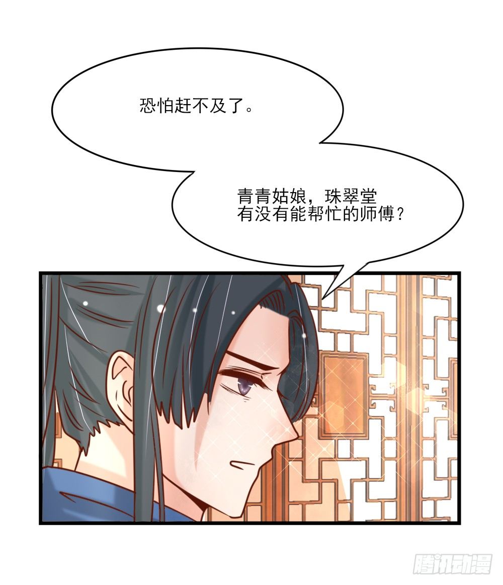 《红颜不亡国》美人雕玉 第13页