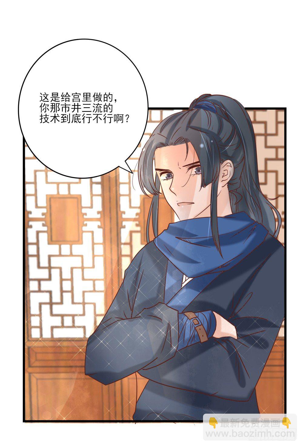 《红颜不亡国》美人雕玉 第18页