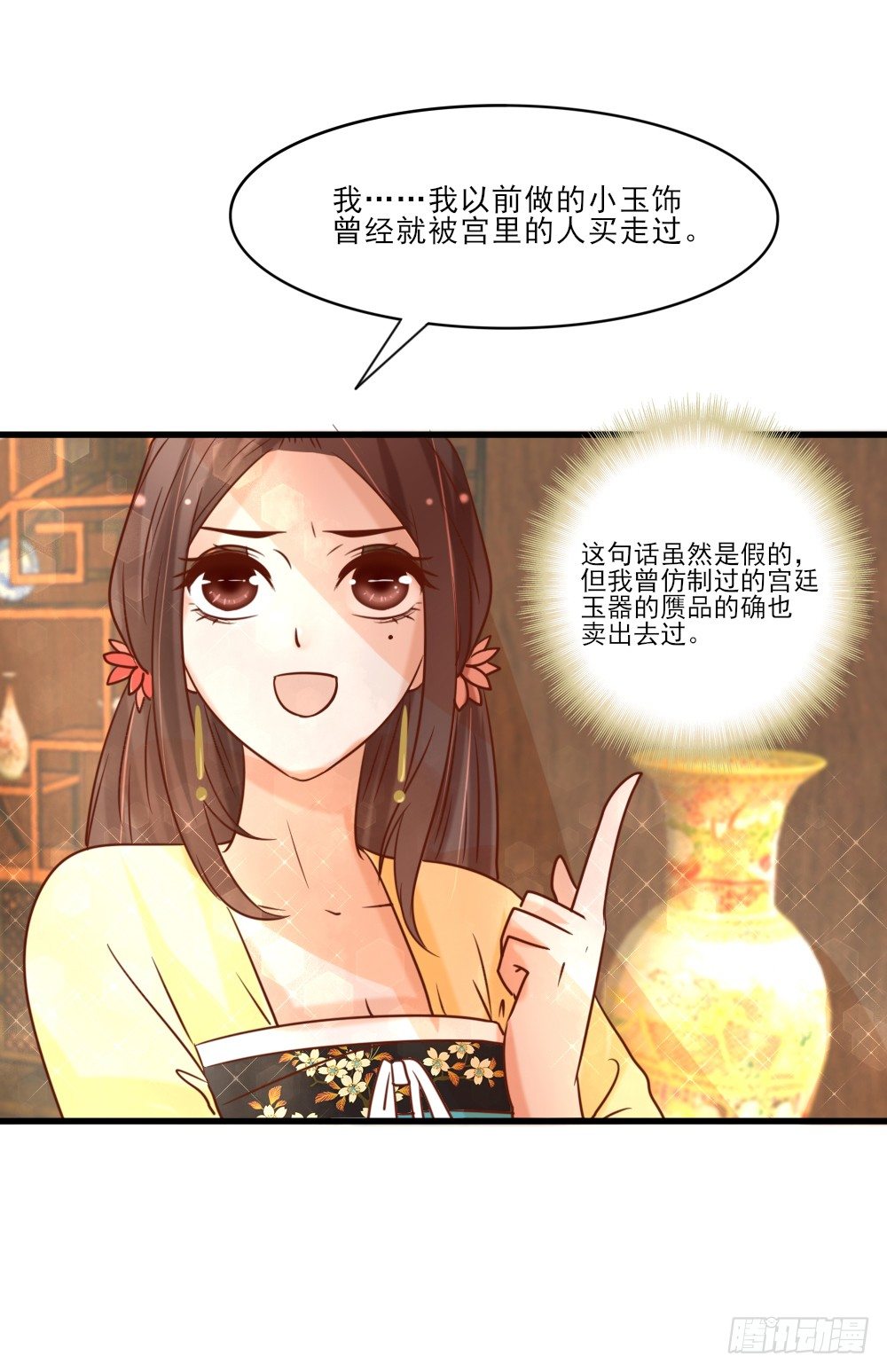 《红颜不亡国》美人雕玉 第19页