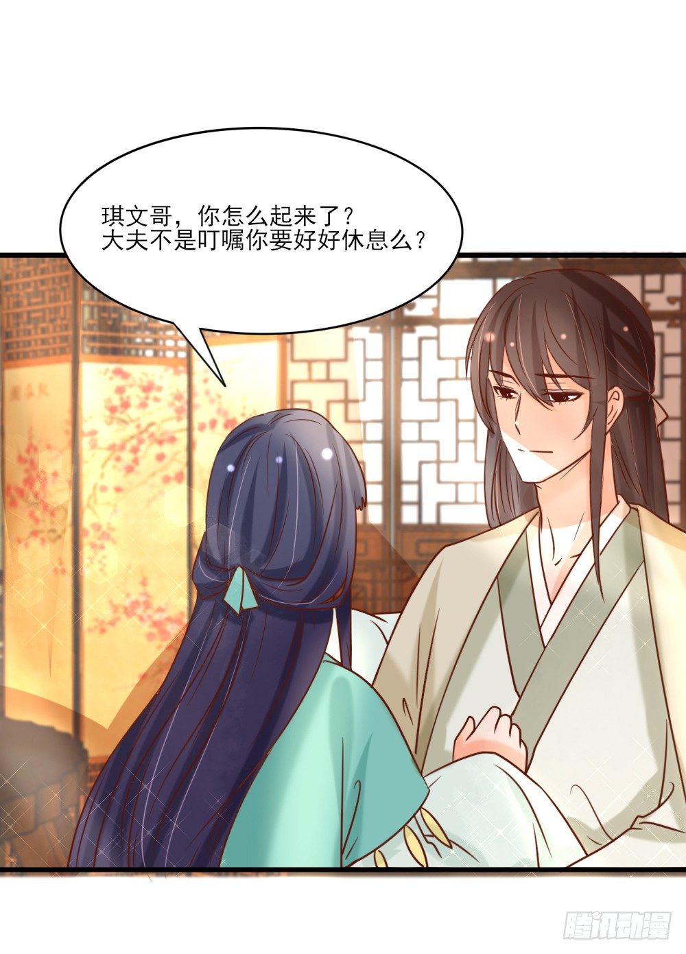 《红颜不亡国》美人雕玉 第23页