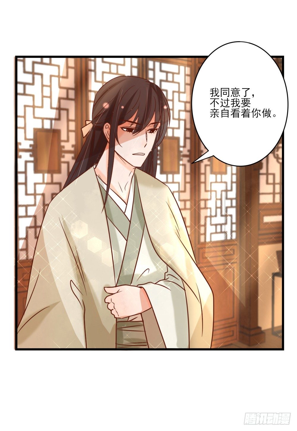 《红颜不亡国》美人雕玉 第26页