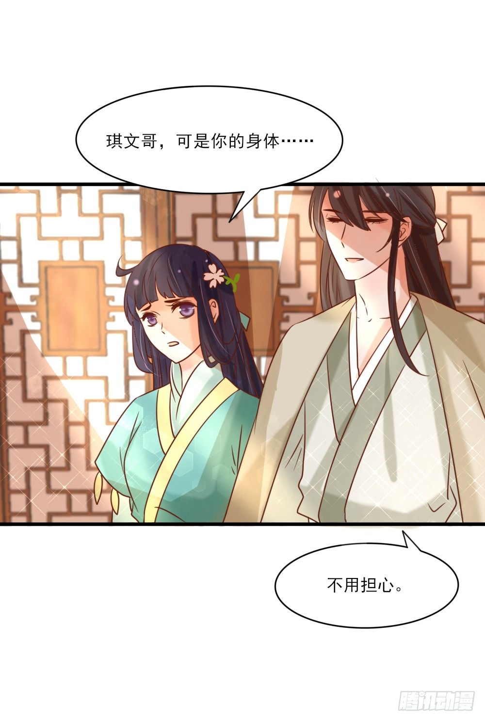 《红颜不亡国》美人雕玉 第27页