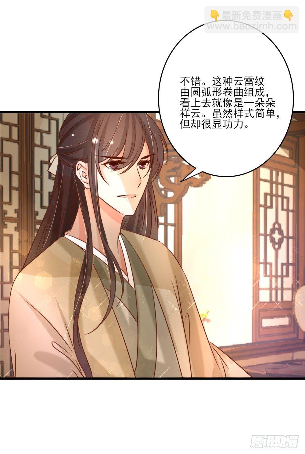 《红颜不亡国》美人雕玉 第33页