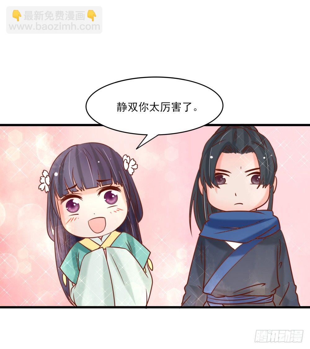 《红颜不亡国》美人雕玉 第34页