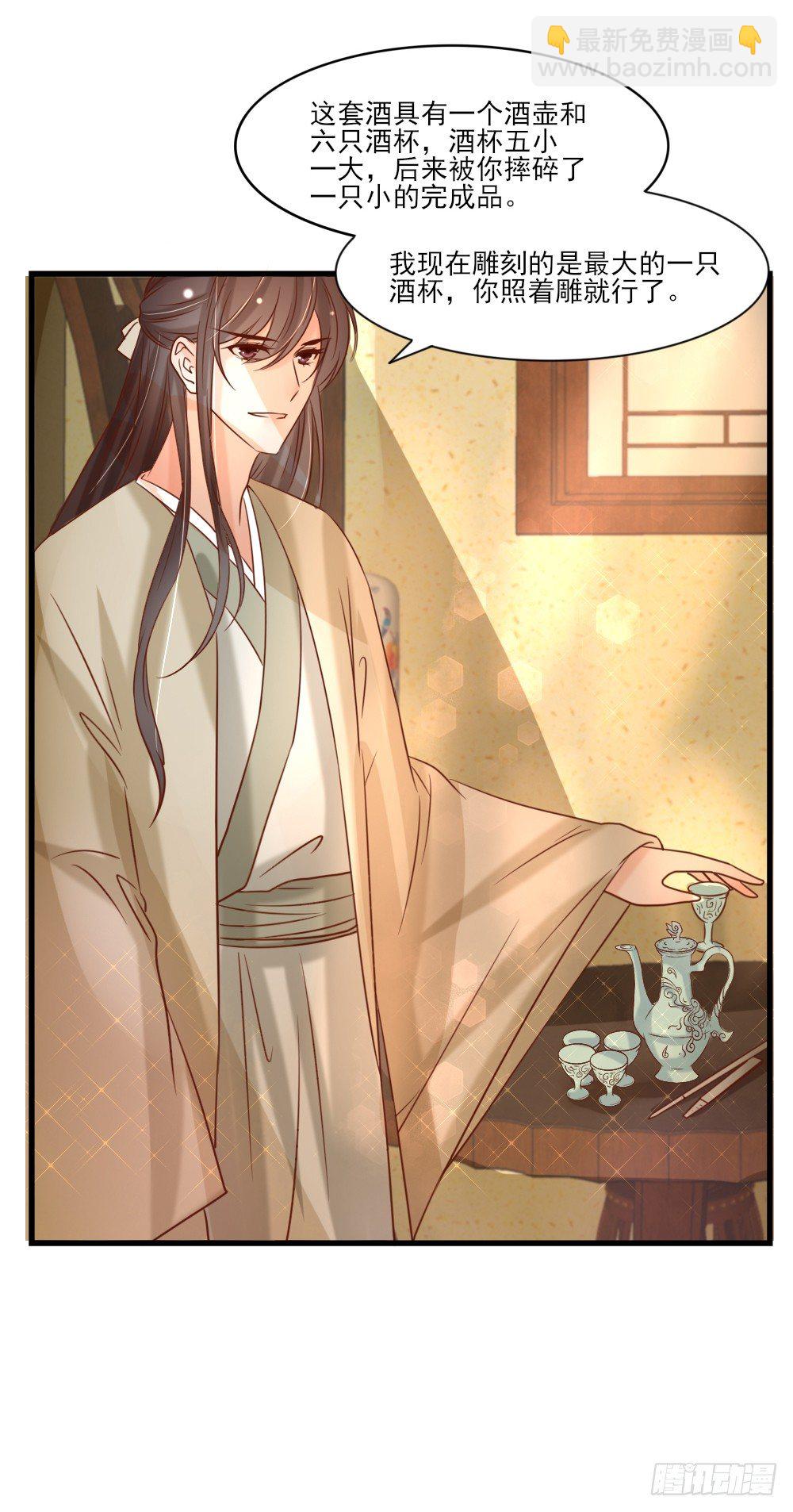 《红颜不亡国》美人雕玉 第35页
