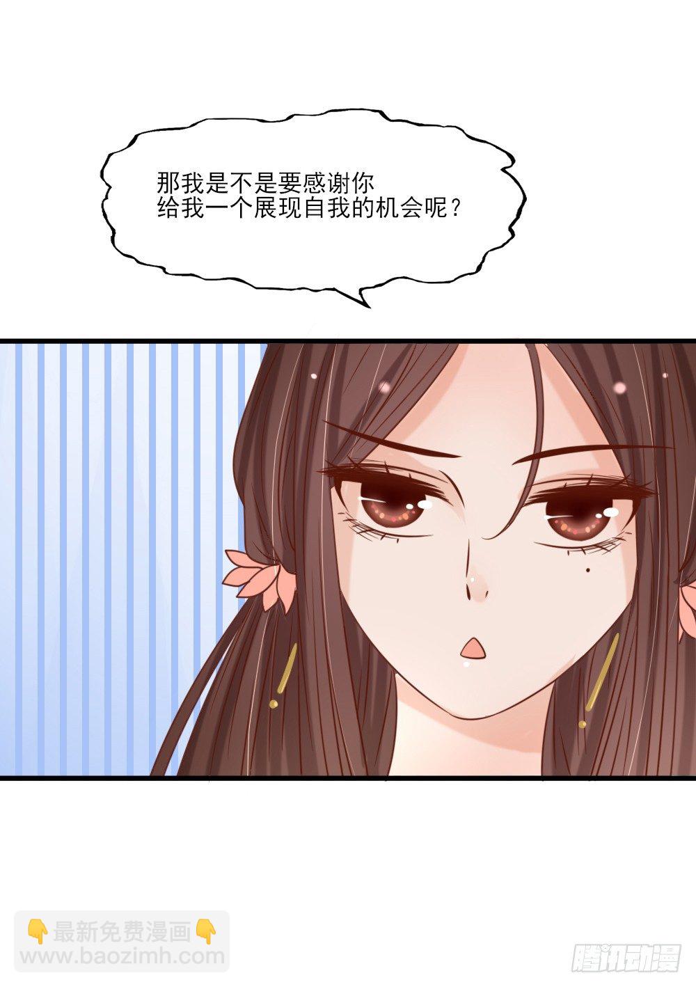 《红颜不亡国》美人雕玉 第49页