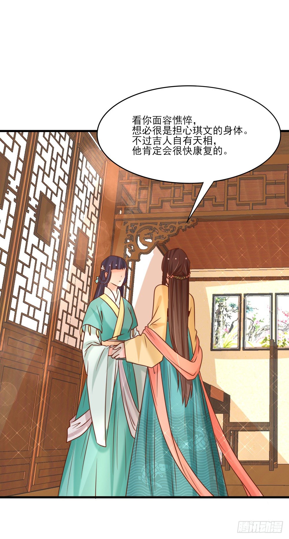 《红颜不亡国》美人雕玉 第7页