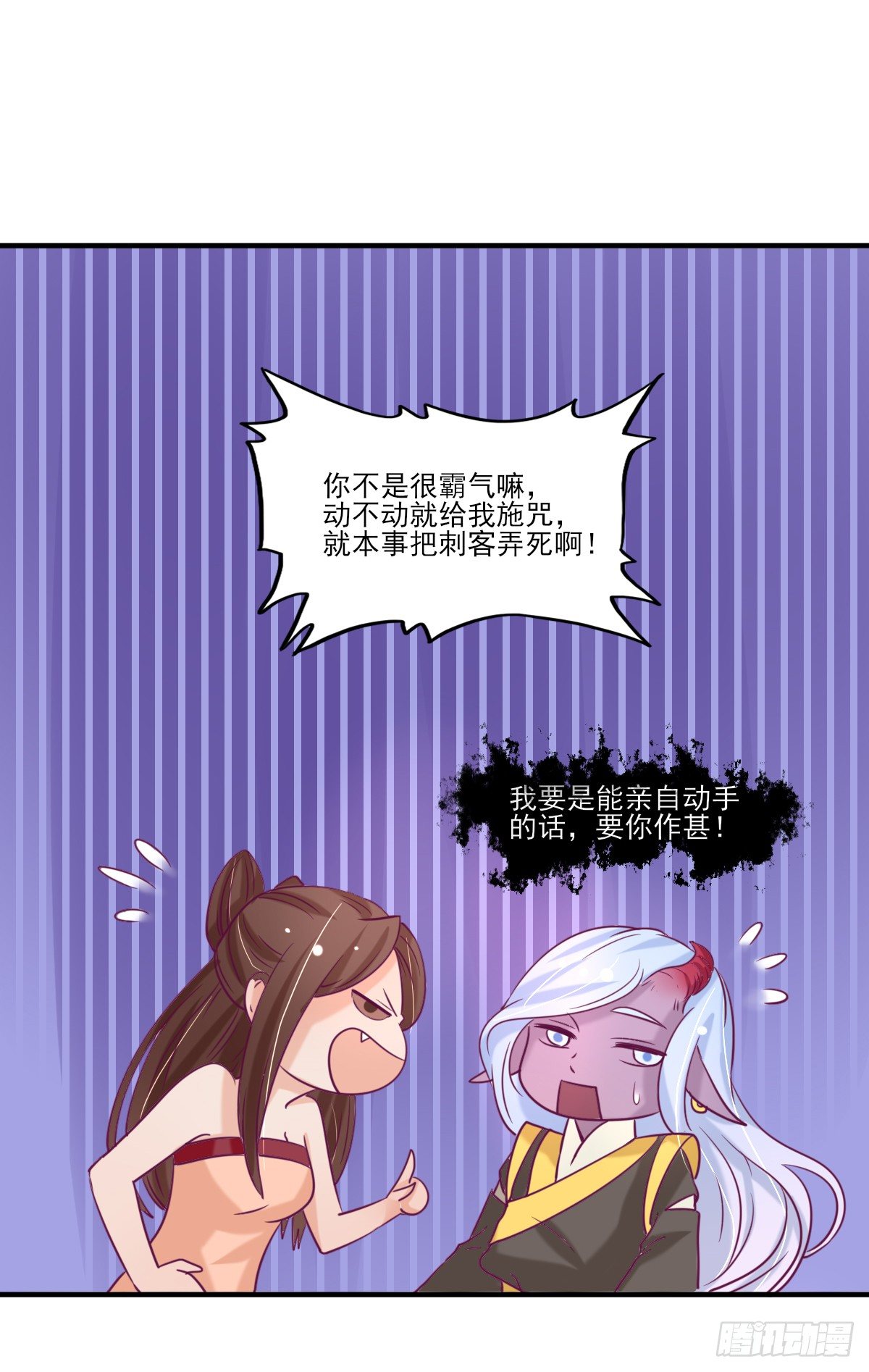 《红颜不亡国》孤男寡女 第11页
