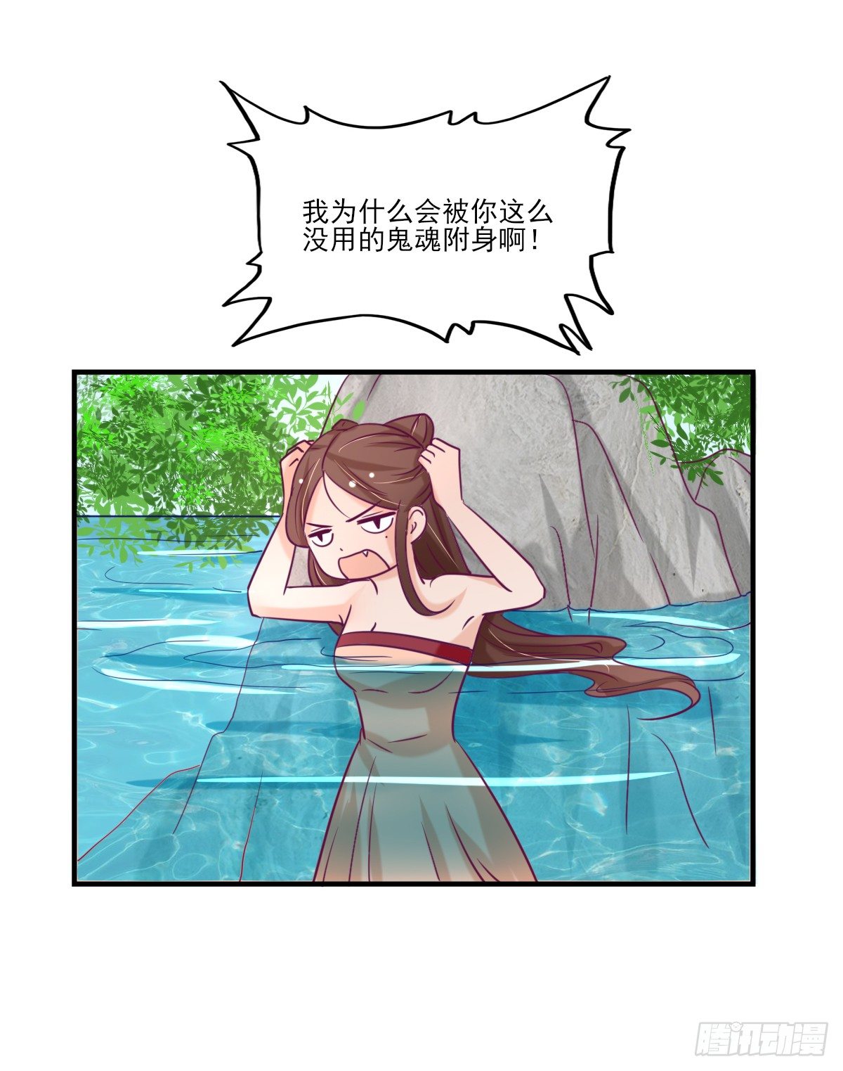 《红颜不亡国》孤男寡女 第12页