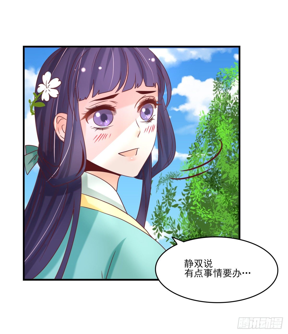 《红颜不亡国》孤男寡女 第15页
