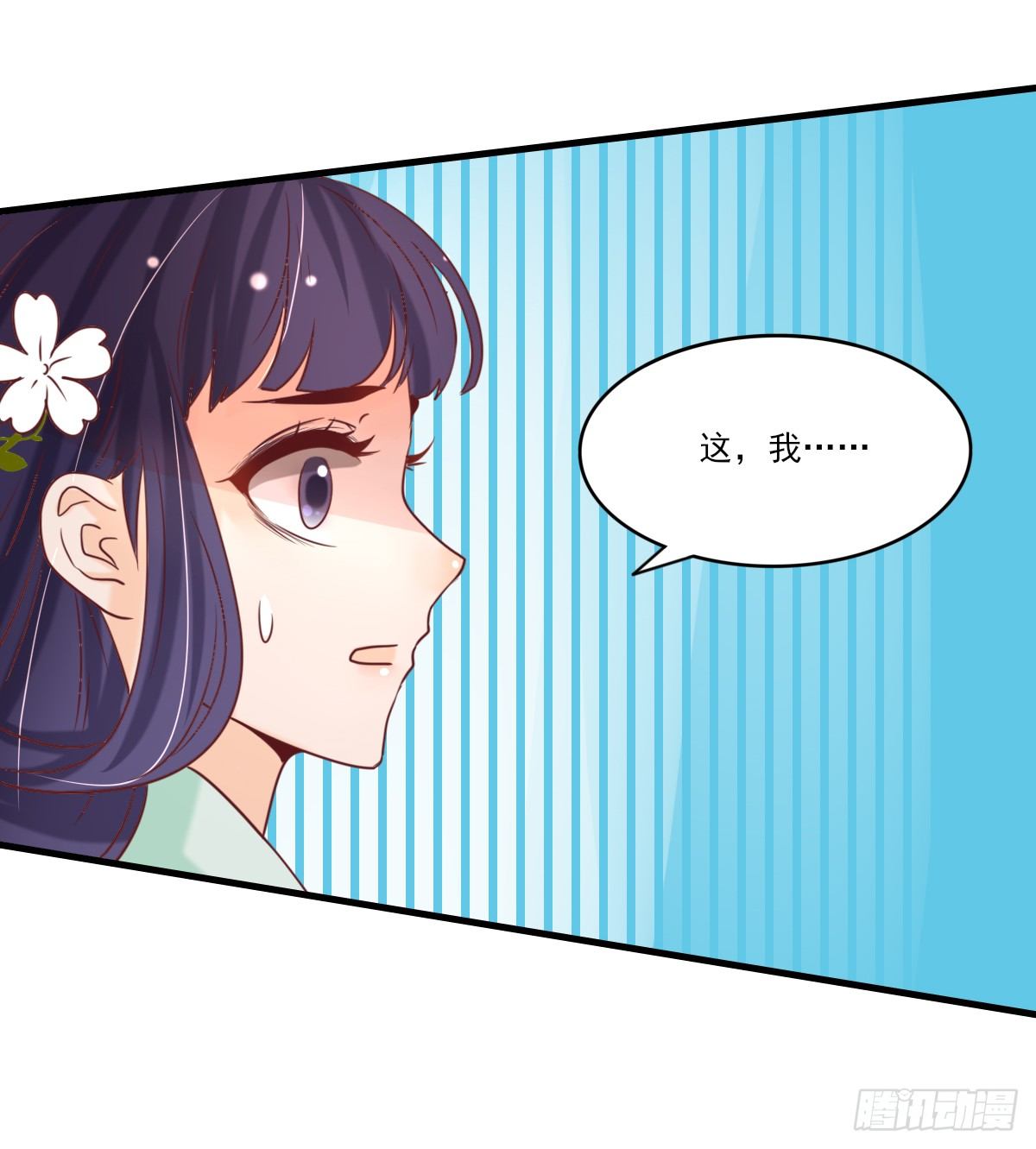 《红颜不亡国》孤男寡女 第17页