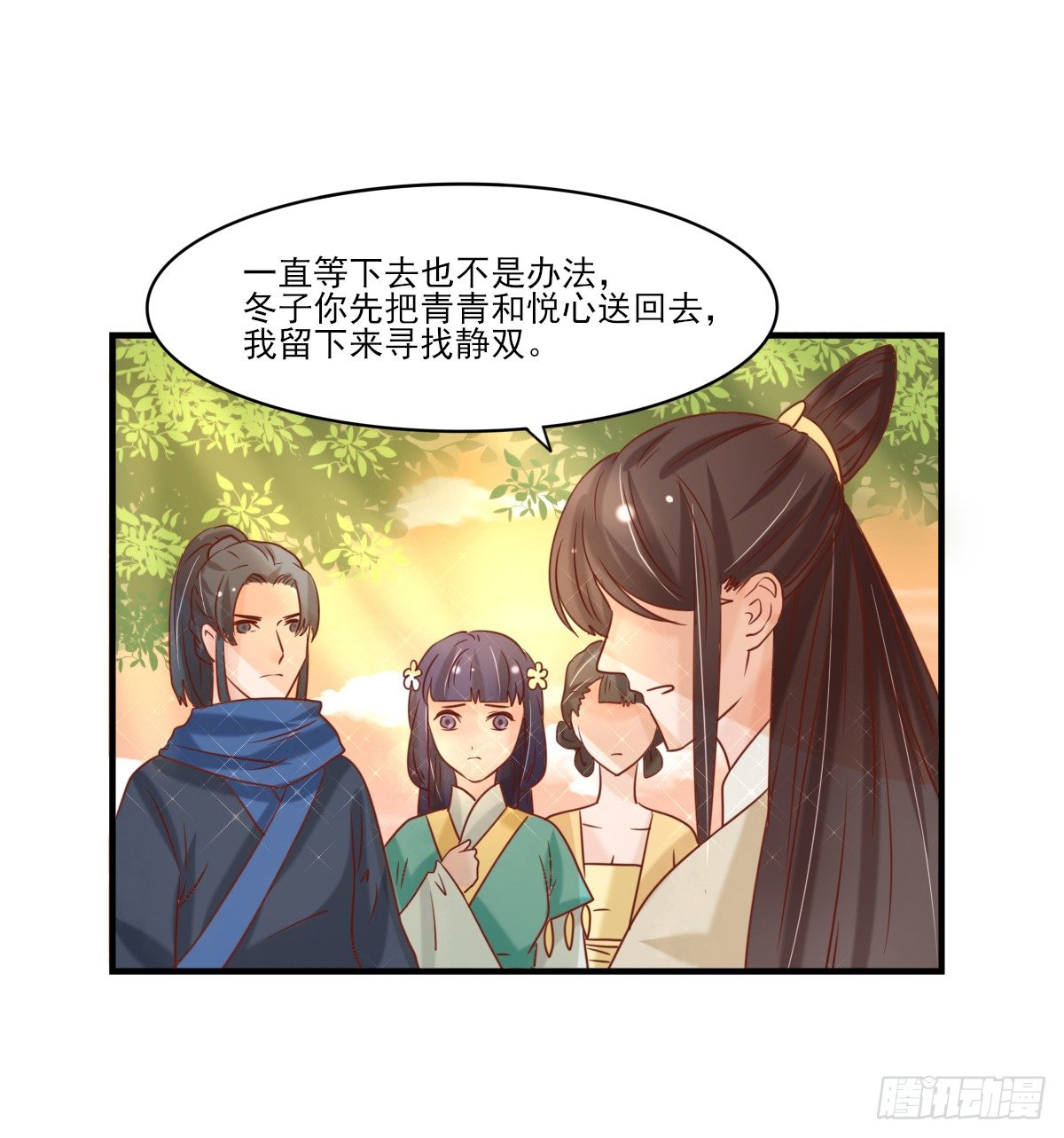 《红颜不亡国》孤男寡女 第20页