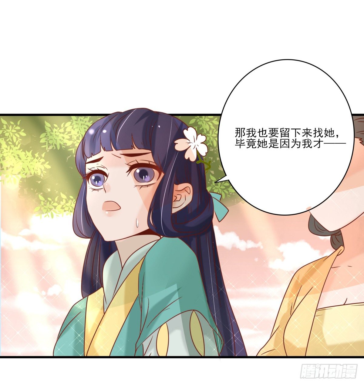 《红颜不亡国》孤男寡女 第21页