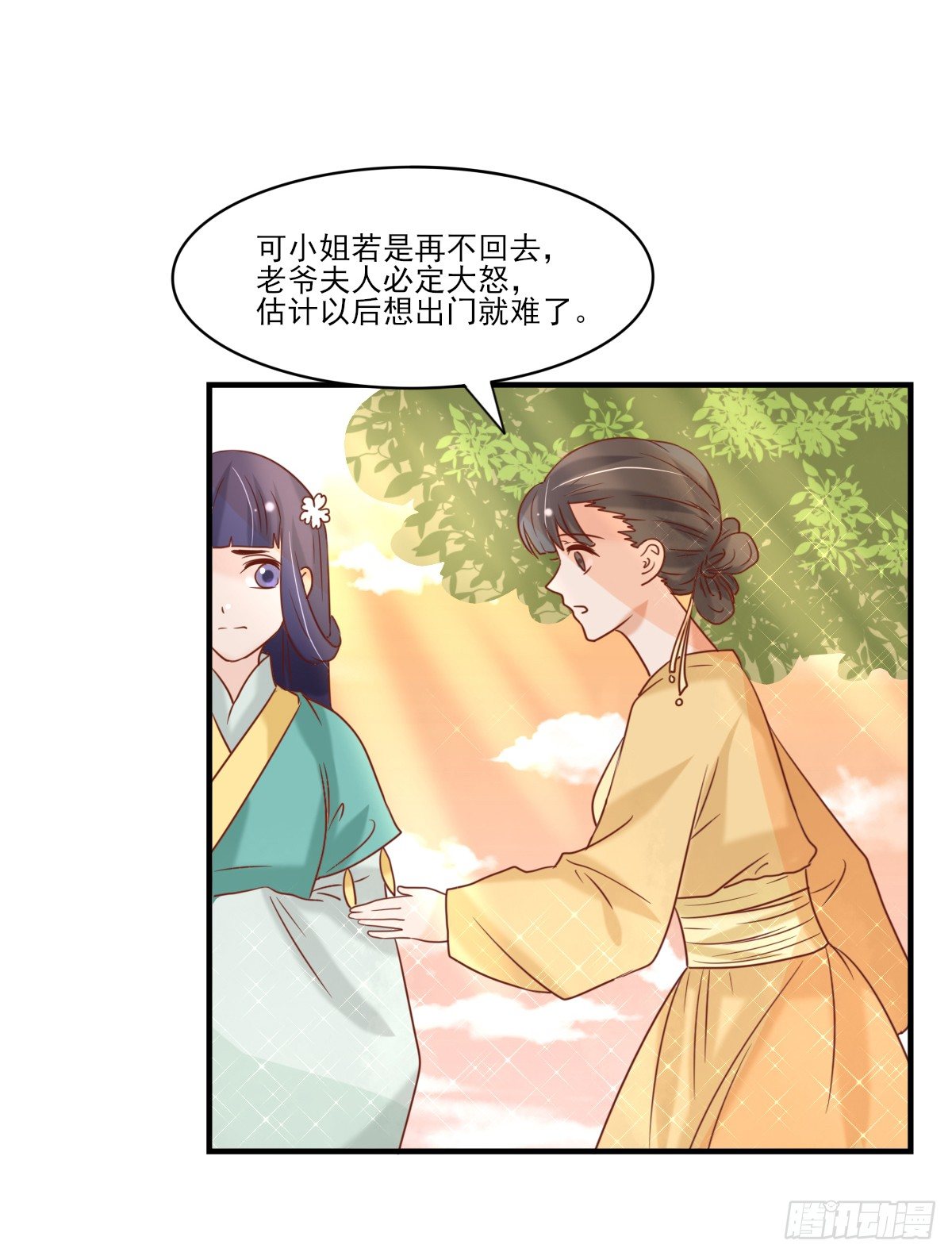 《红颜不亡国》孤男寡女 第22页