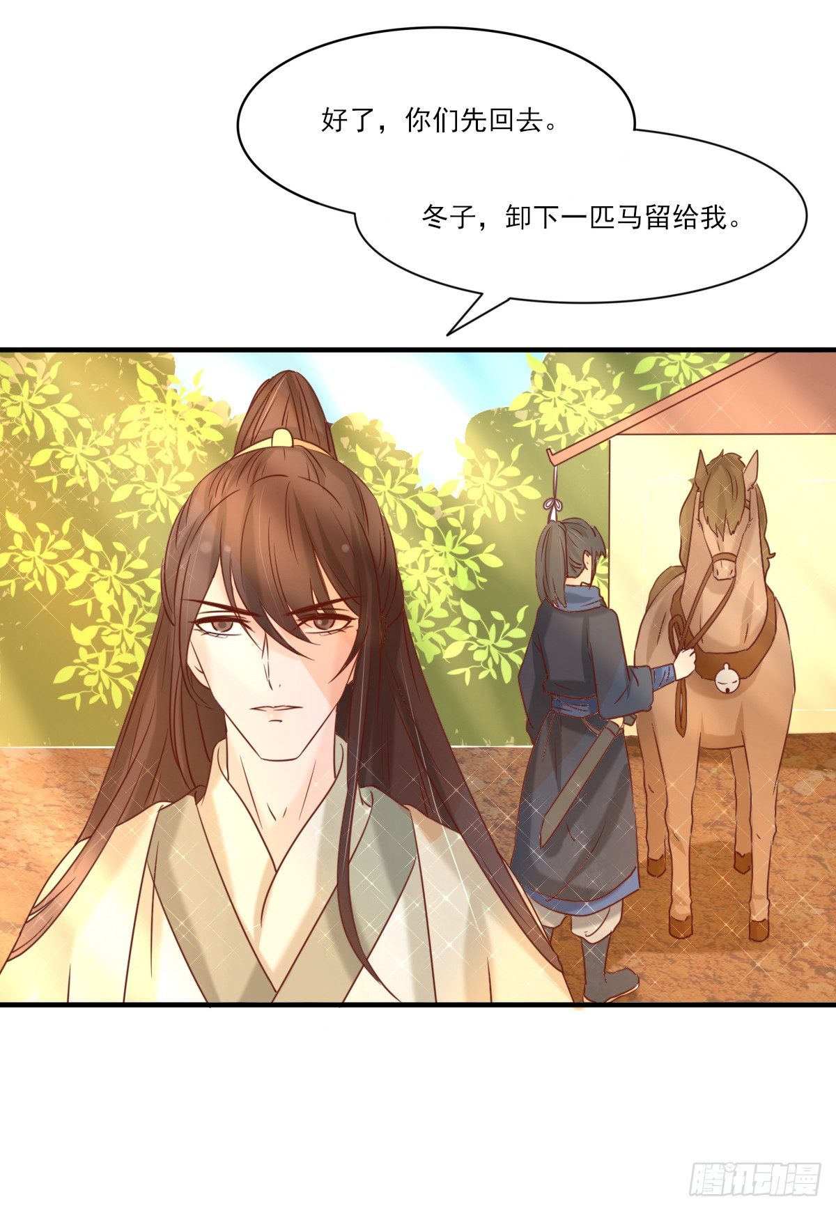 《红颜不亡国》孤男寡女 第23页