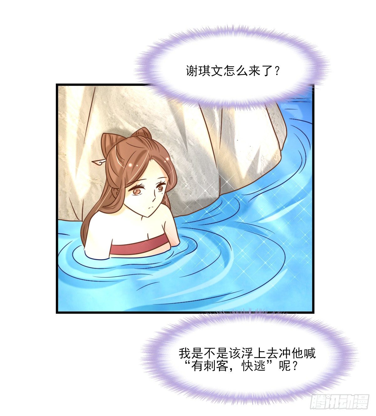 《红颜不亡国》孤男寡女 第26页