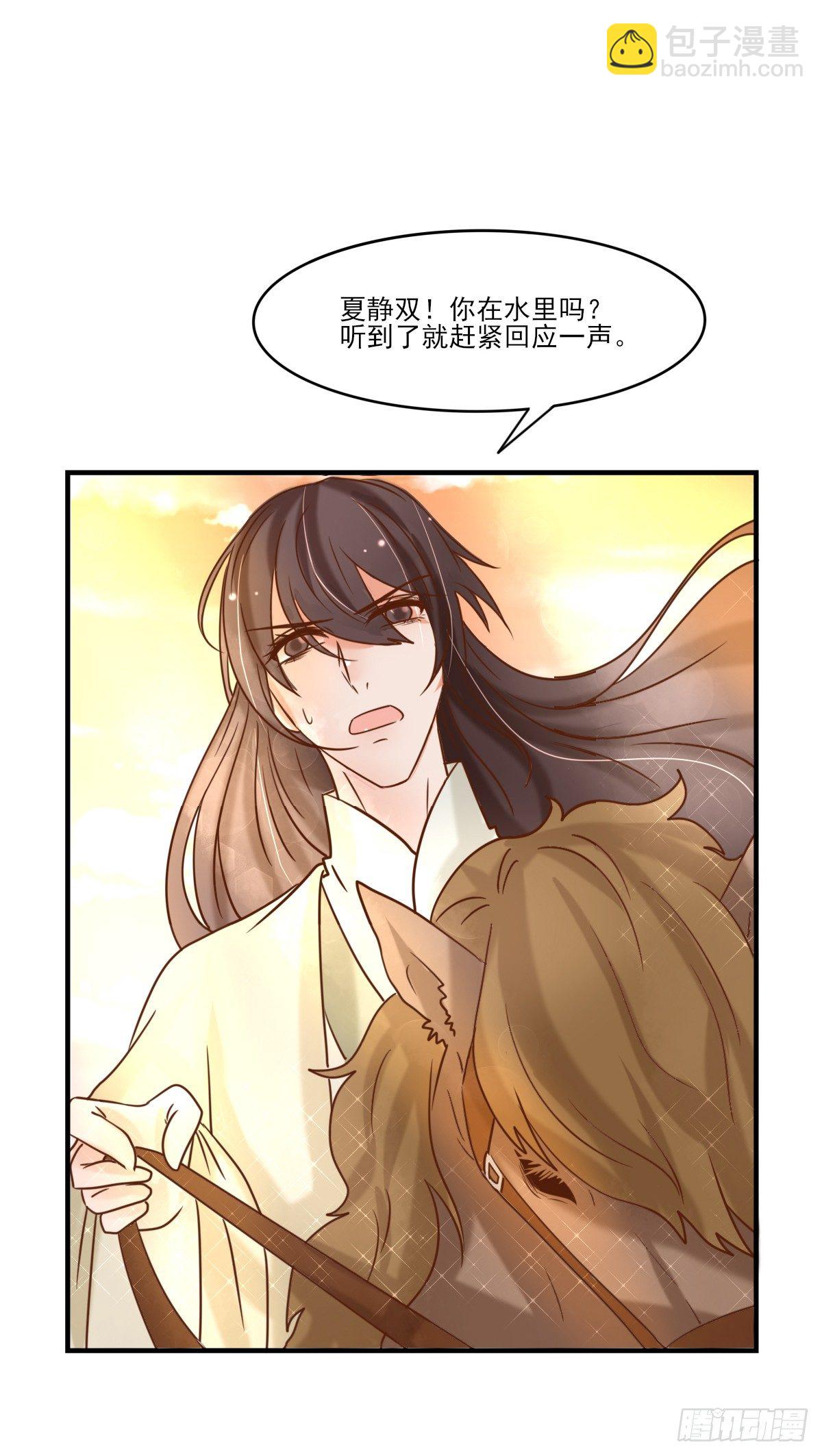 《红颜不亡国》孤男寡女 第28页