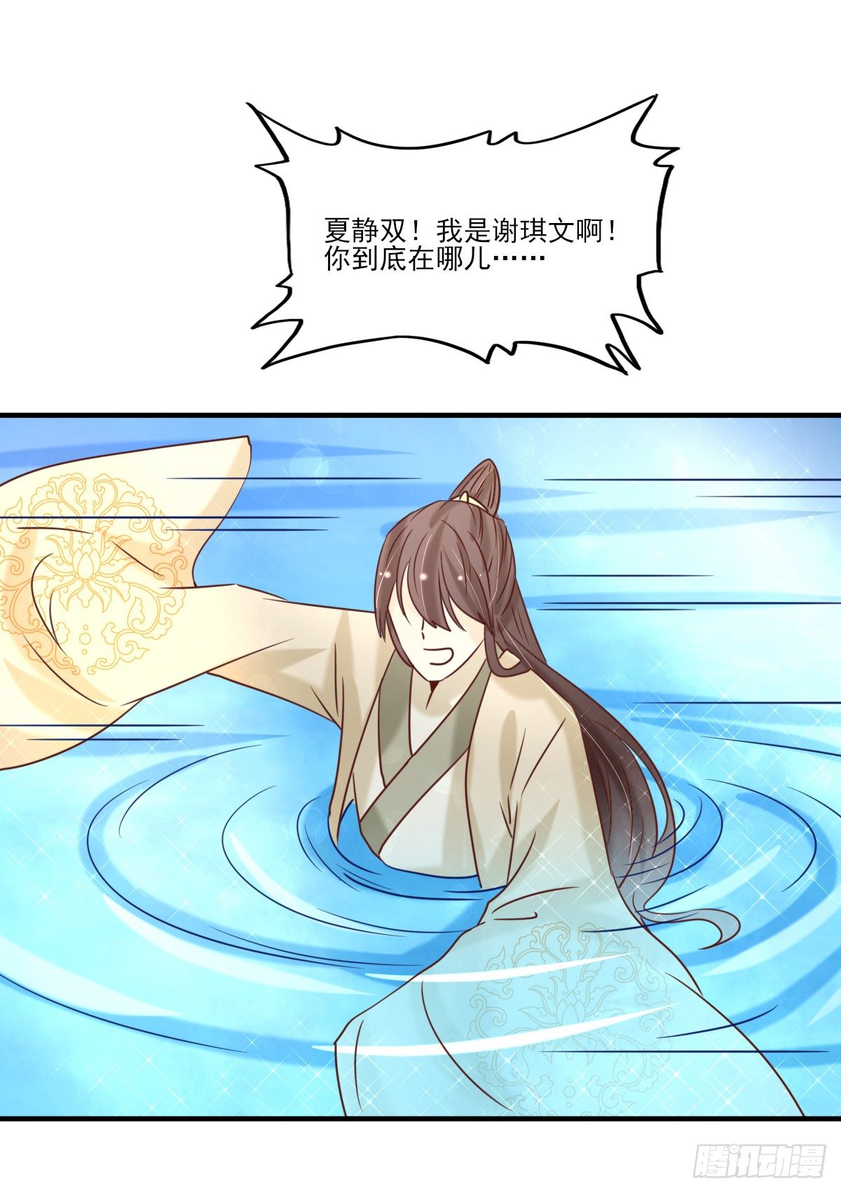 《红颜不亡国》孤男寡女 第30页