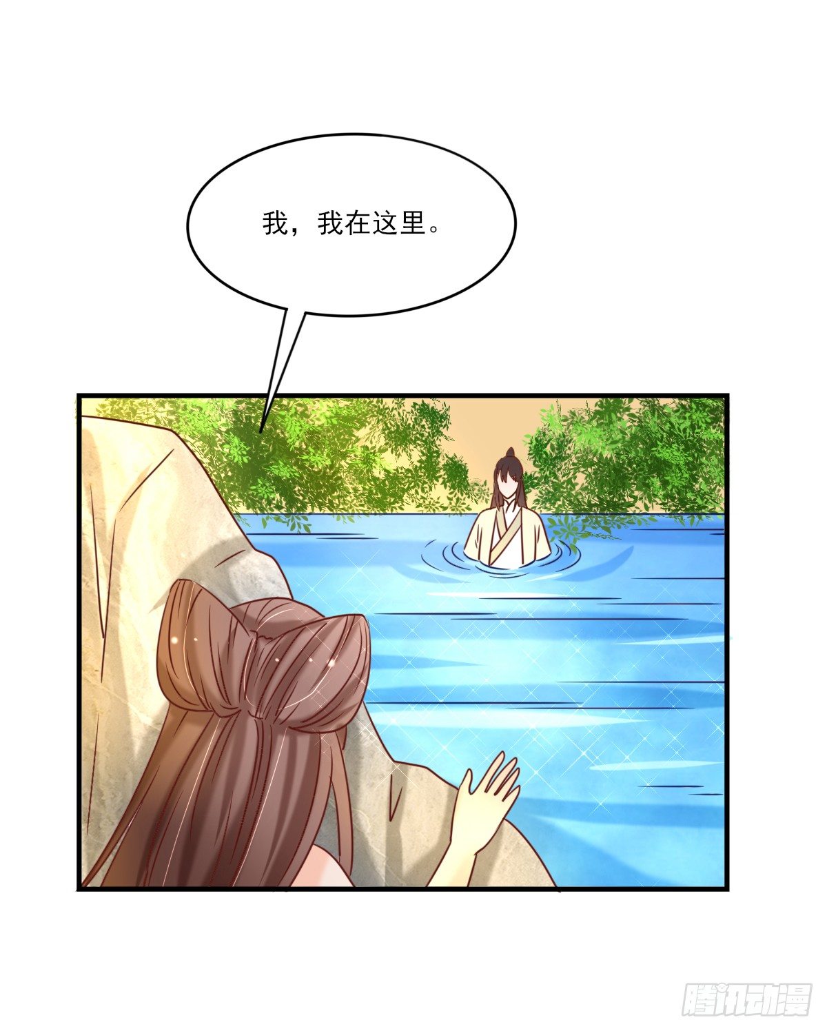 《红颜不亡国》孤男寡女 第31页