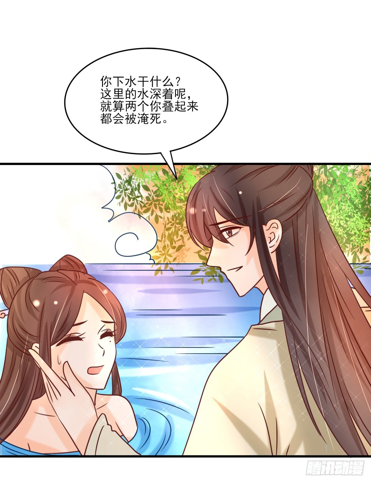 《红颜不亡国》孤男寡女 第34页