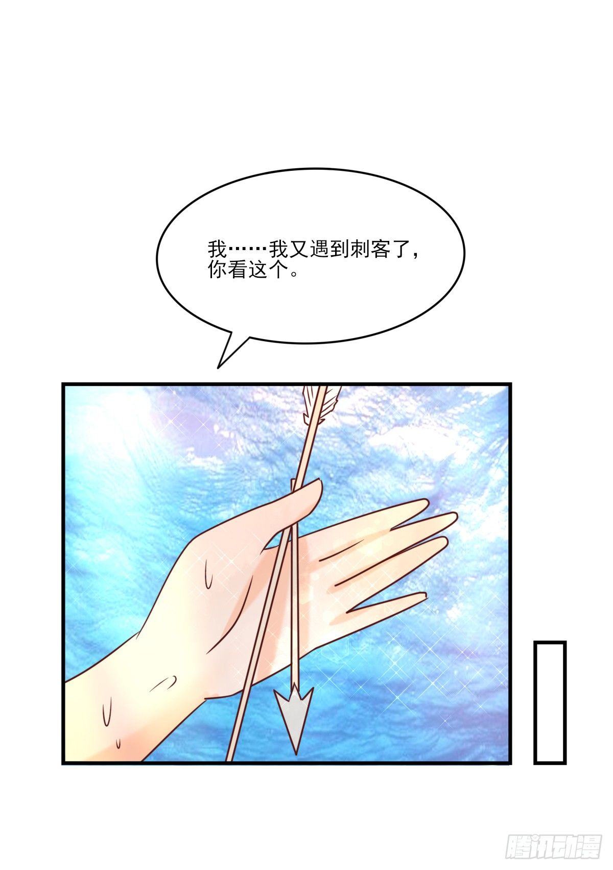 《红颜不亡国》孤男寡女 第35页