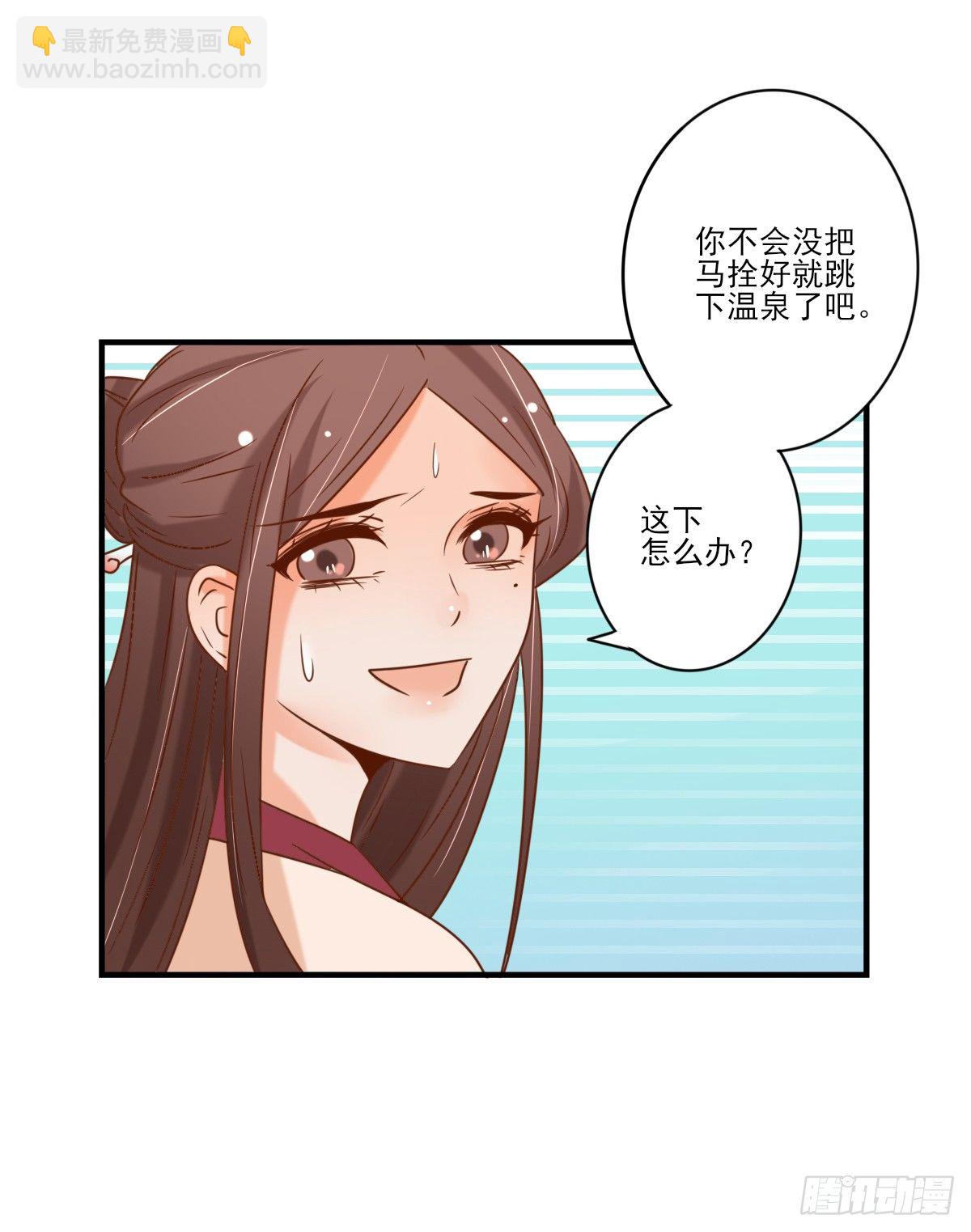 《红颜不亡国》孤男寡女 第42页