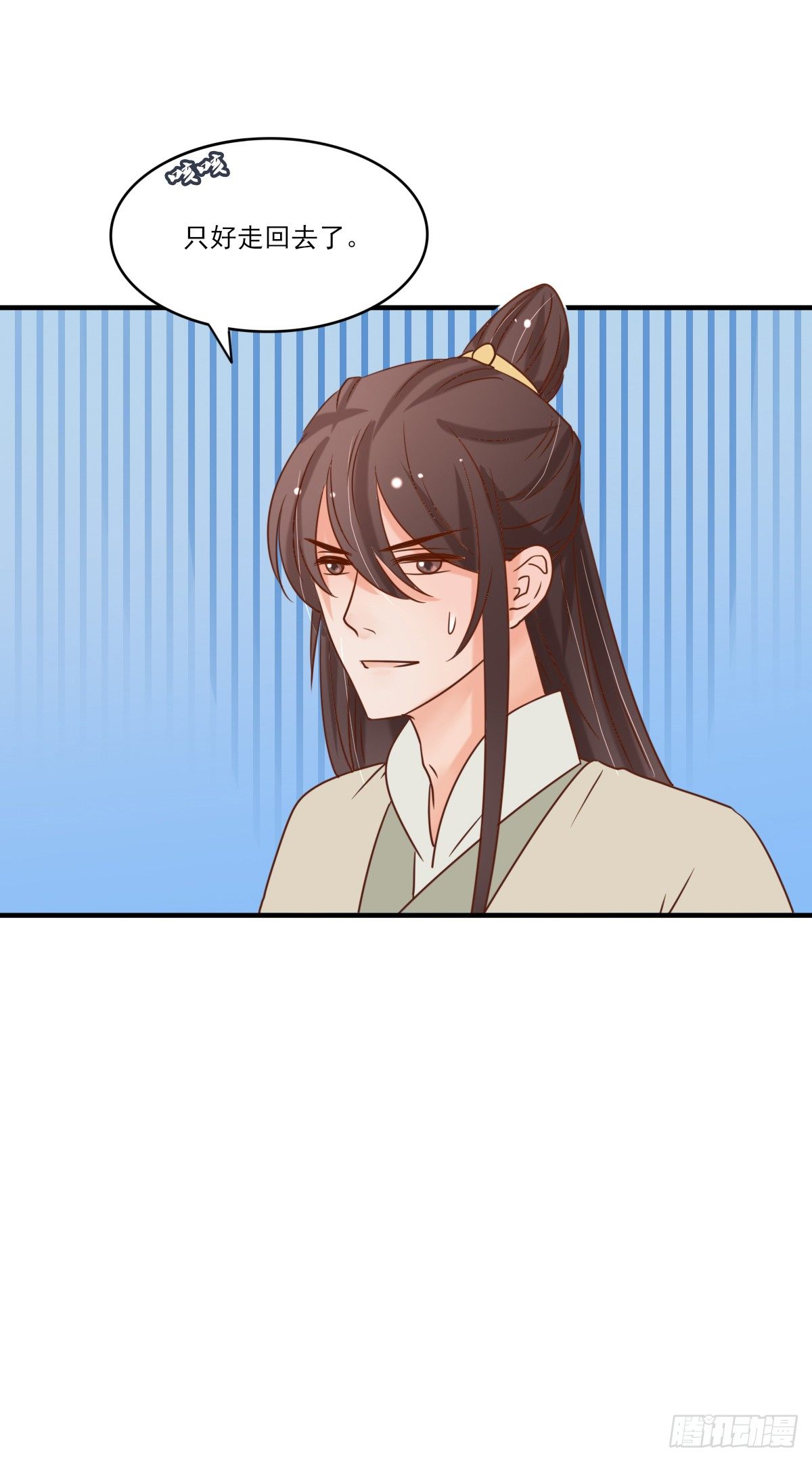 《红颜不亡国》孤男寡女 第43页