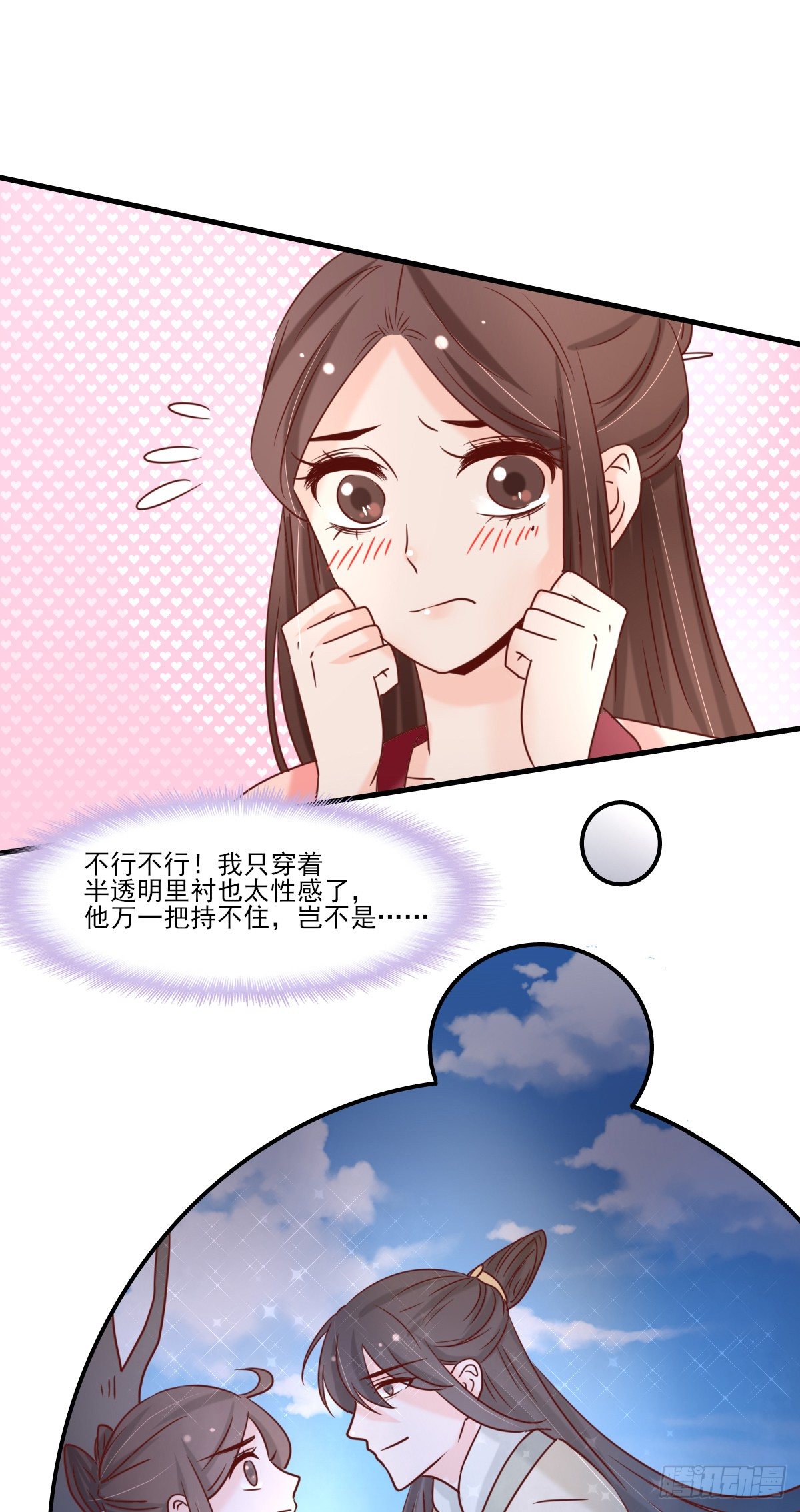 《红颜不亡国》孤男寡女 第47页