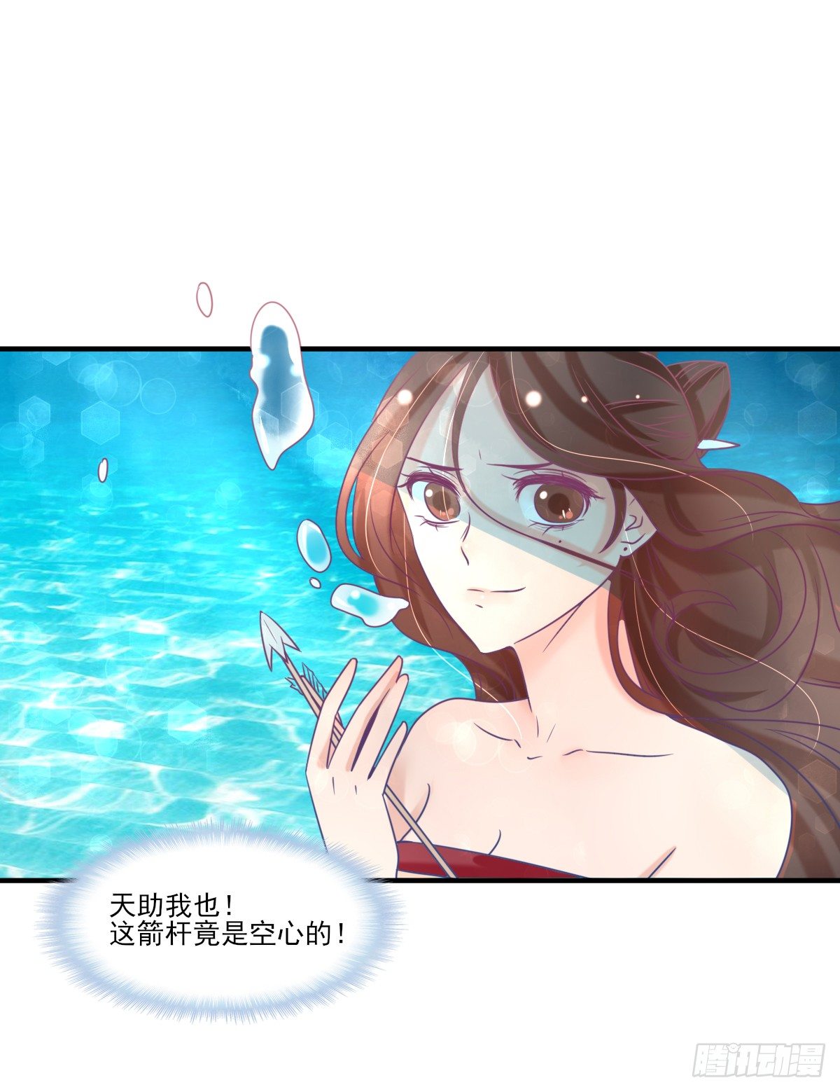 《红颜不亡国》孤男寡女 第5页