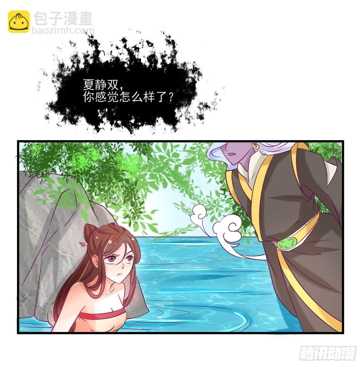 《红颜不亡国》孤男寡女 第8页