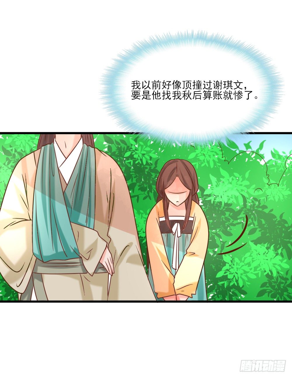 《红颜不亡国》通房丫鬟 第14页