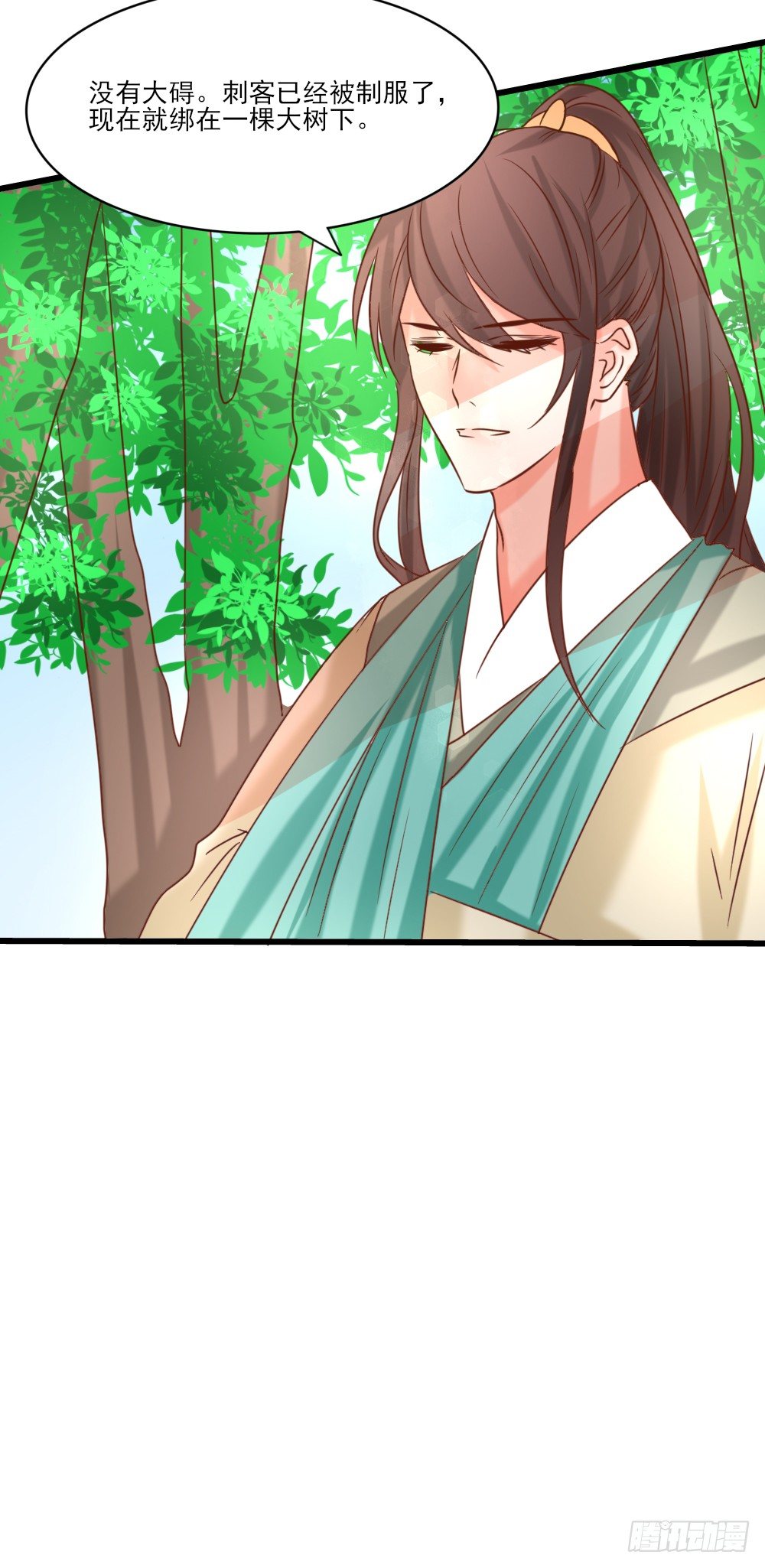 《红颜不亡国》通房丫鬟 第16页