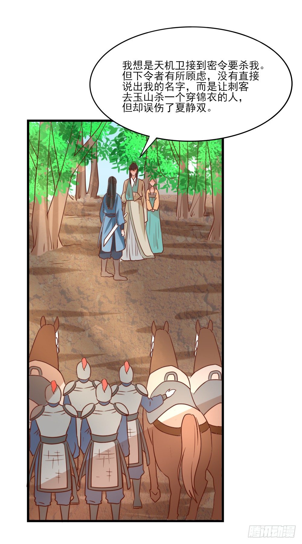 《红颜不亡国》通房丫鬟 第18页