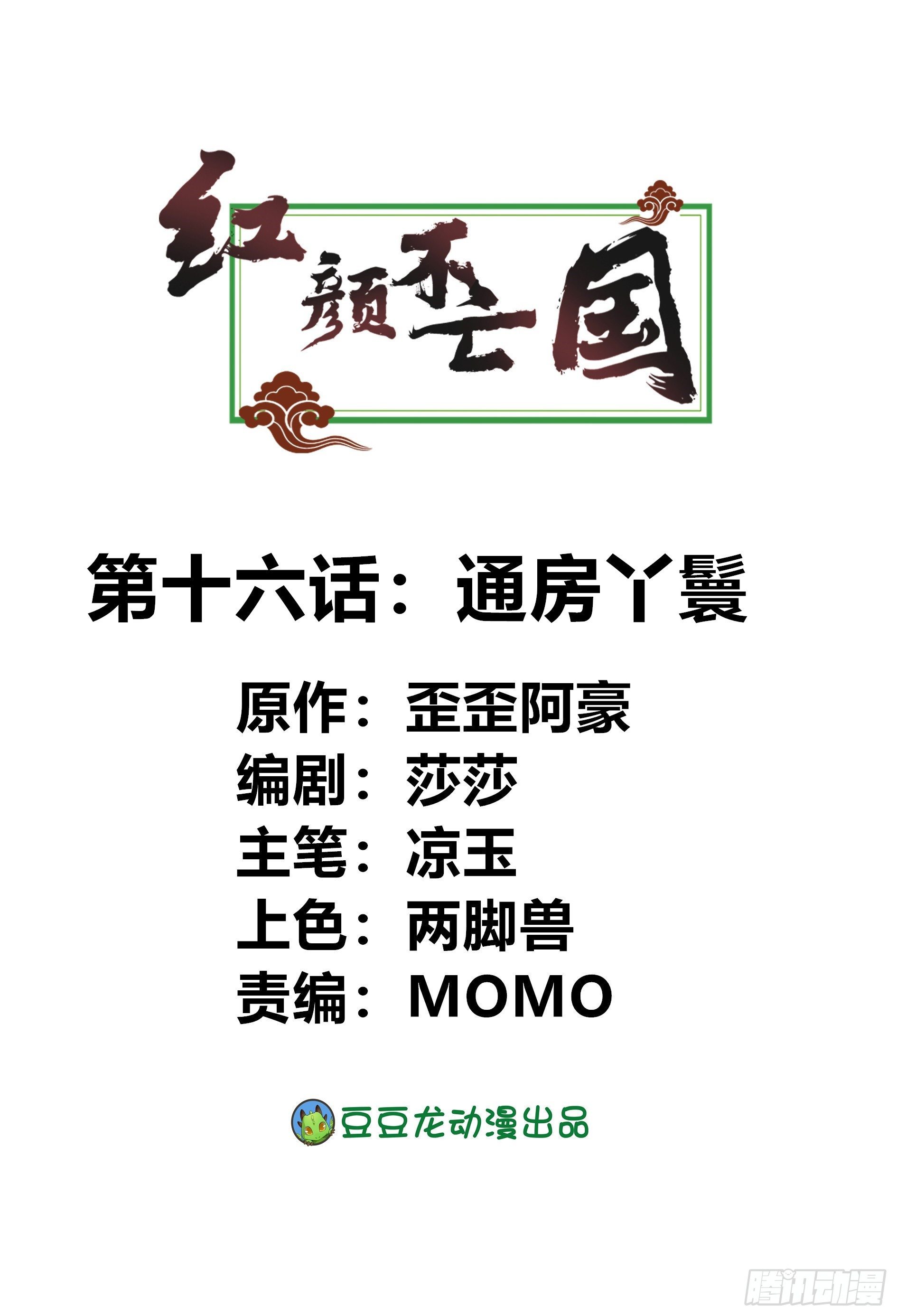 《红颜不亡国》通房丫鬟 第1页