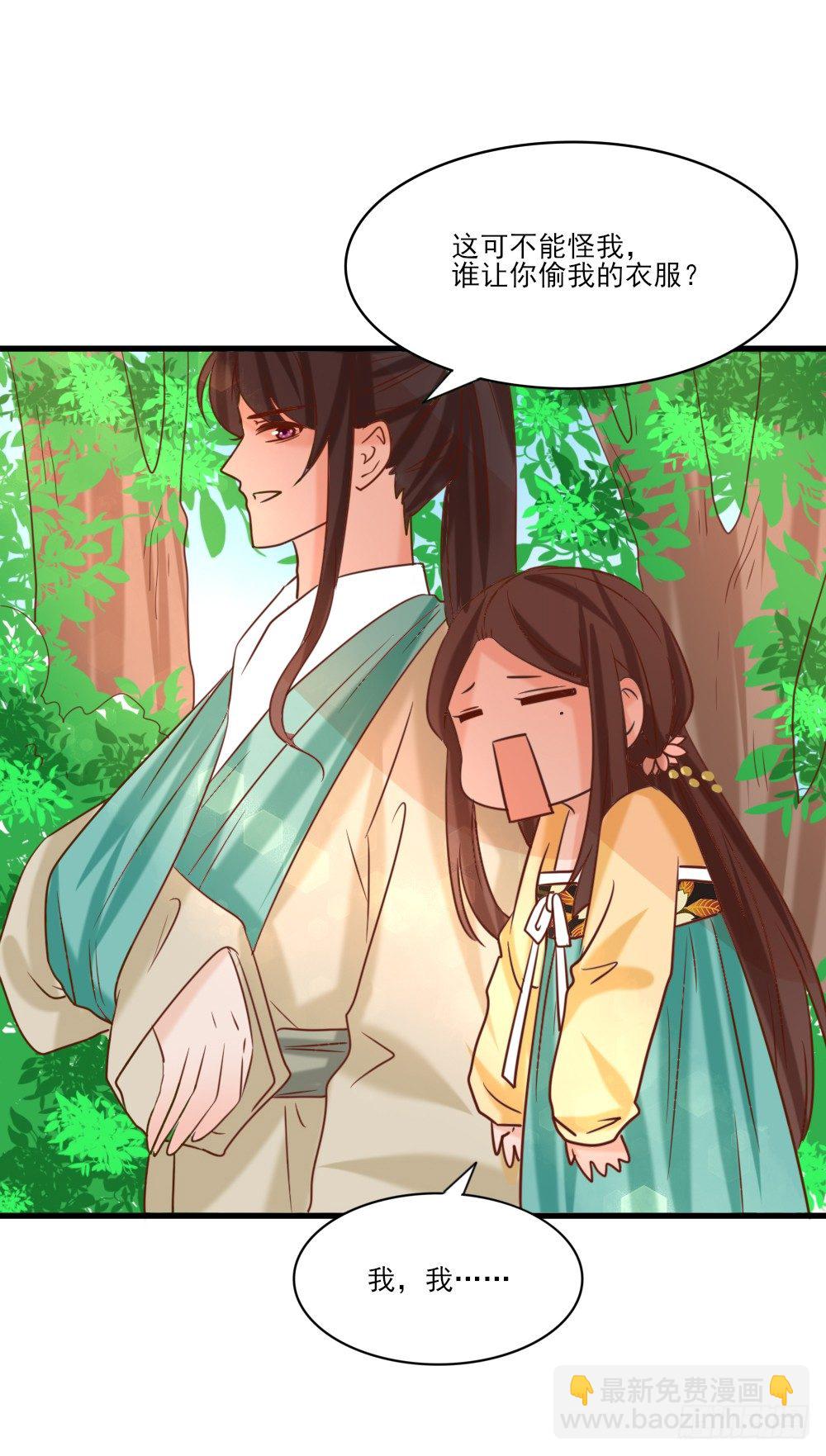 《红颜不亡国》通房丫鬟 第20页