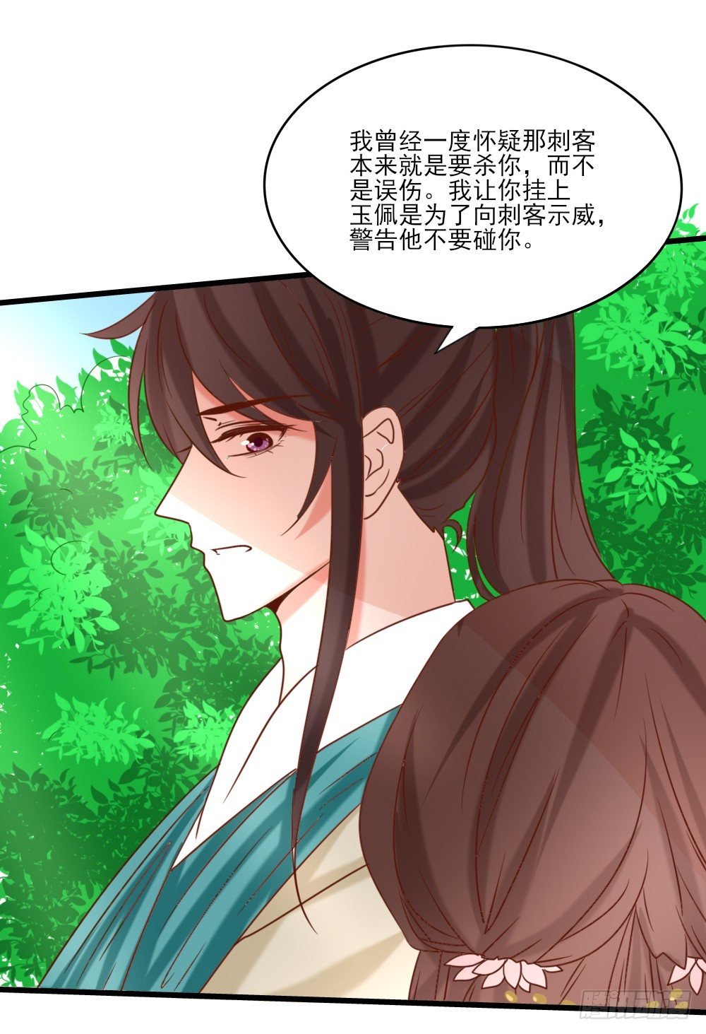 《红颜不亡国》通房丫鬟 第24页