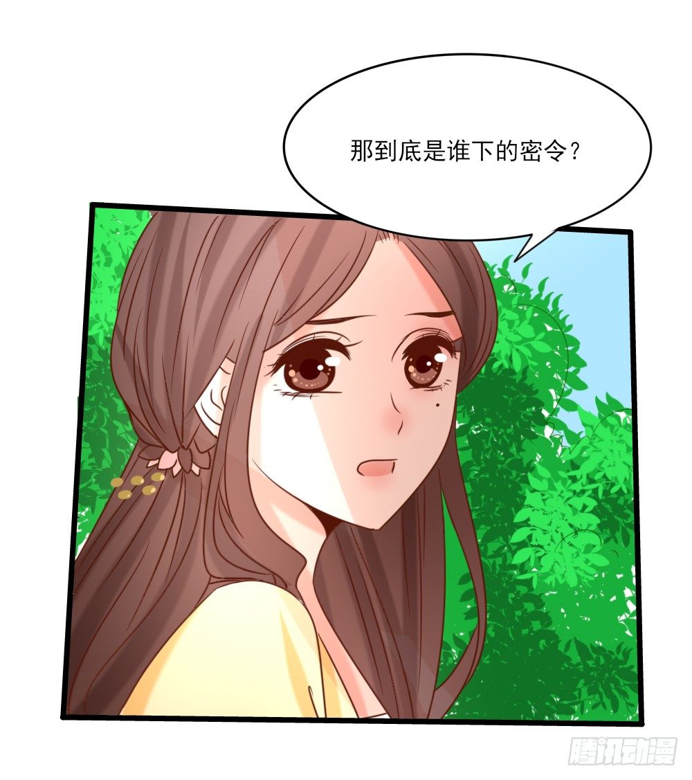 《红颜不亡国》通房丫鬟 第25页