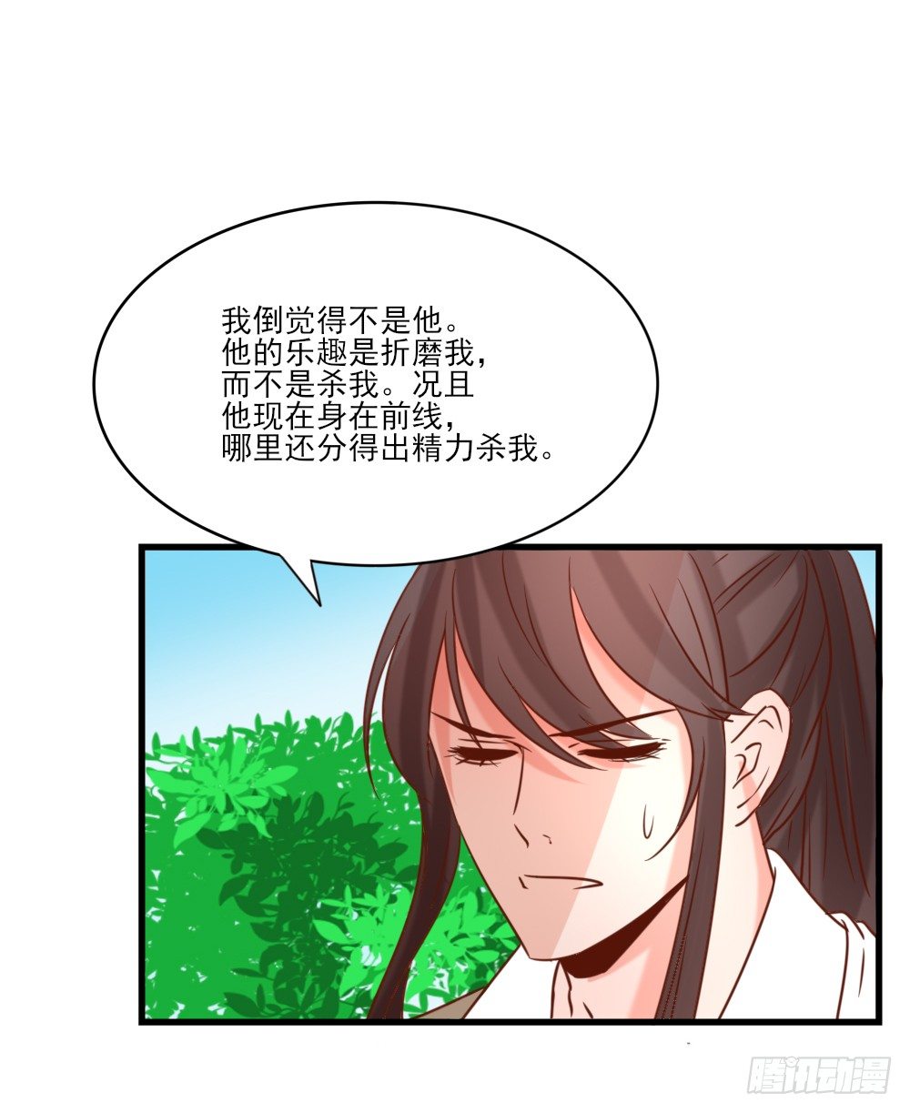 《红颜不亡国》通房丫鬟 第27页