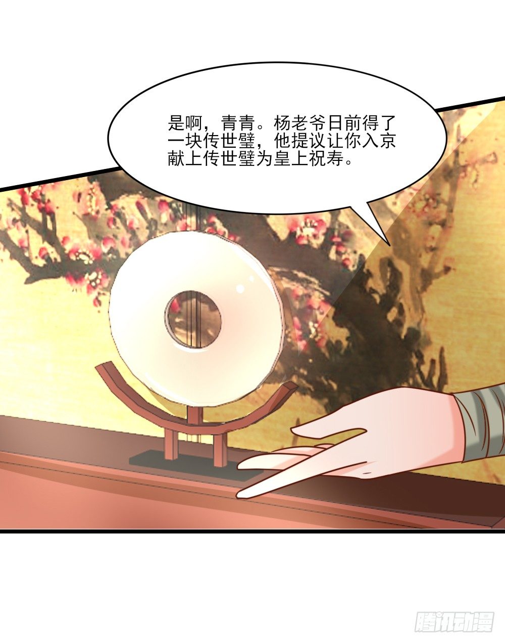 《红颜不亡国》通房丫鬟 第48页